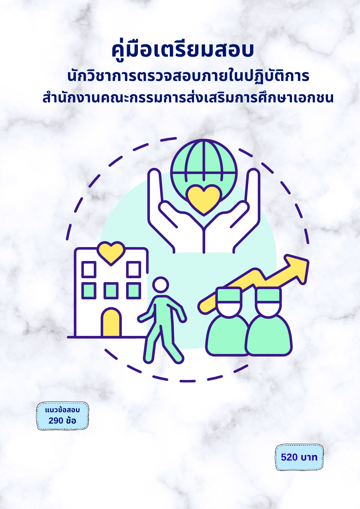 นักวิชาการตรวจสอบภายในปฏิบัติการ