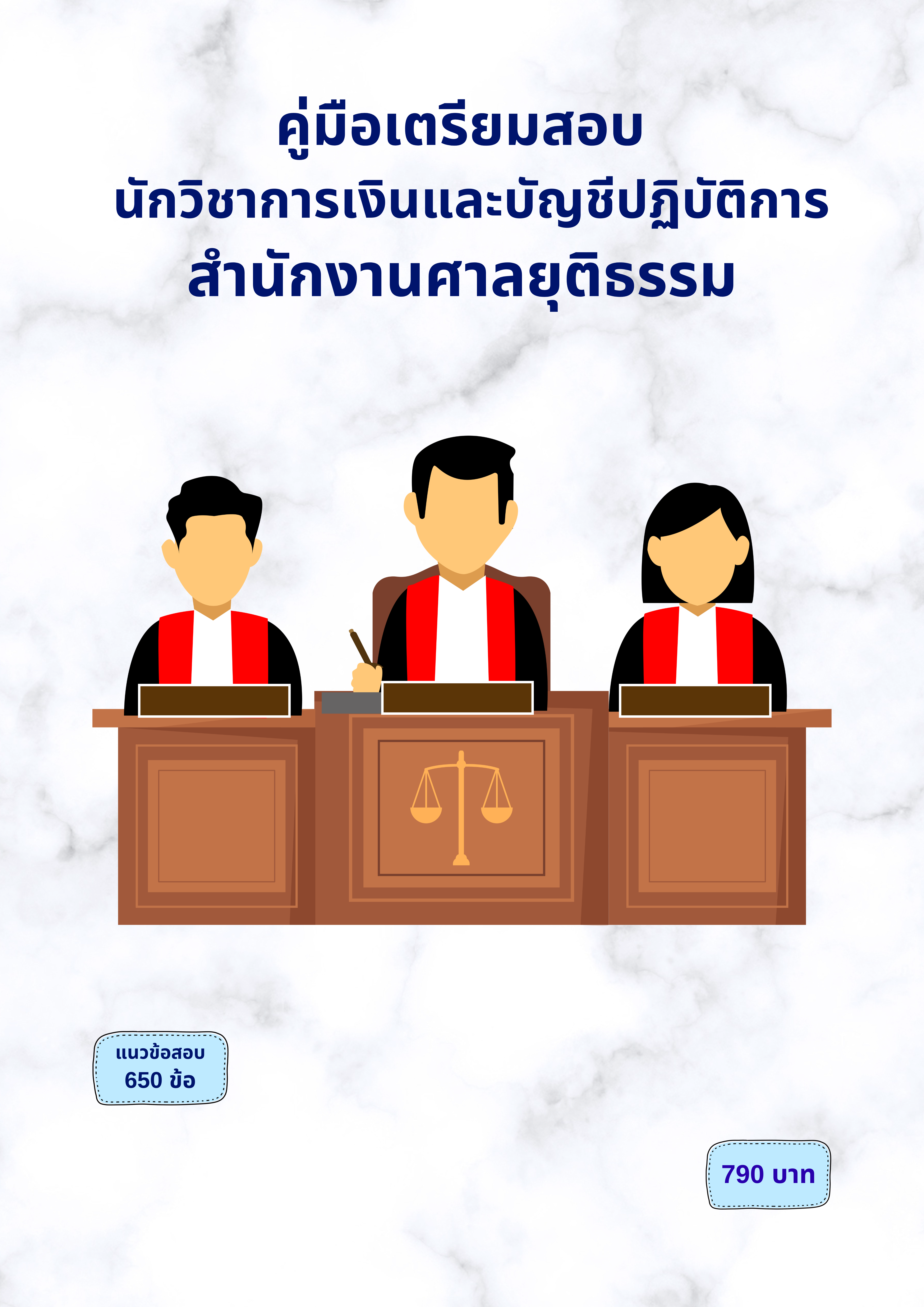 นักวิชาการเงินและบัญชีปฏิบัติการ