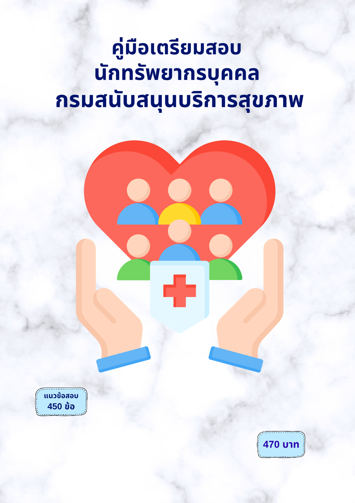 นักทรัพยากรบุคคล