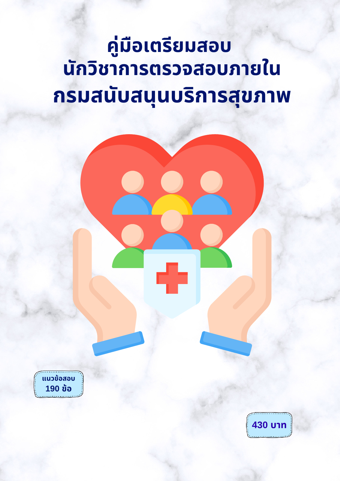 นักวิชาการตรวจสอบภายใน