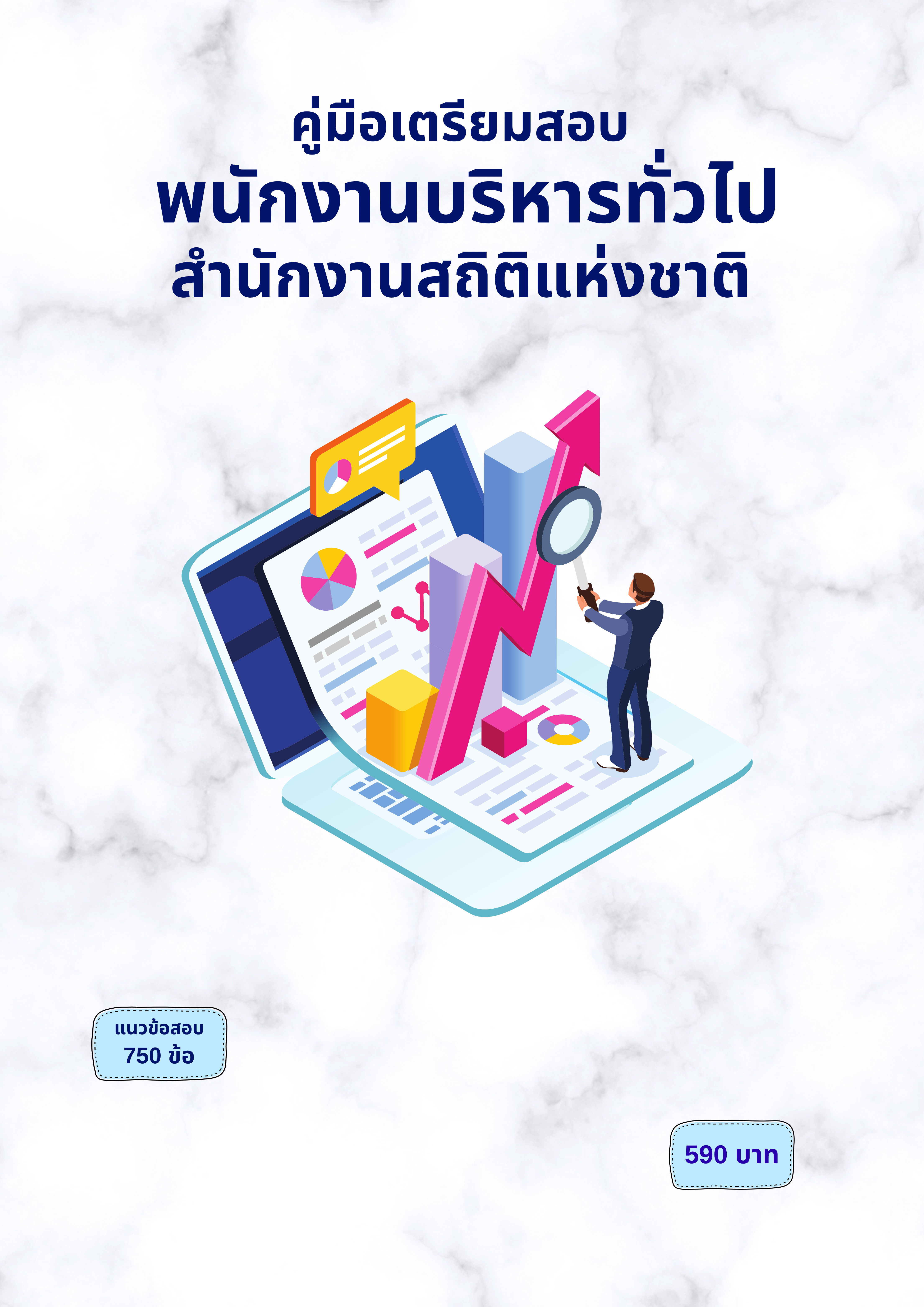 พนักงานบริหารทั่วไป