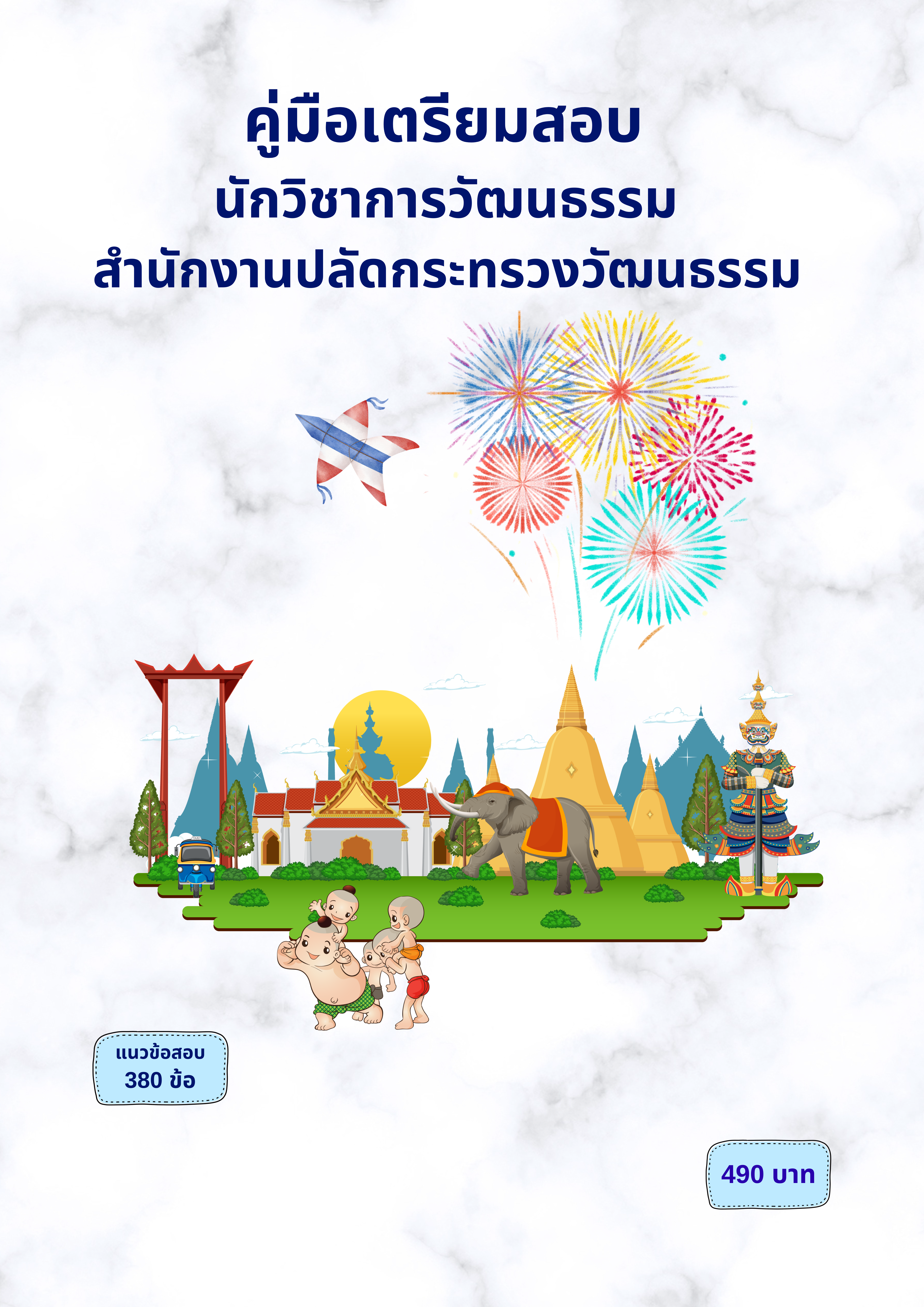นักวิชาการวัฒนธรรม