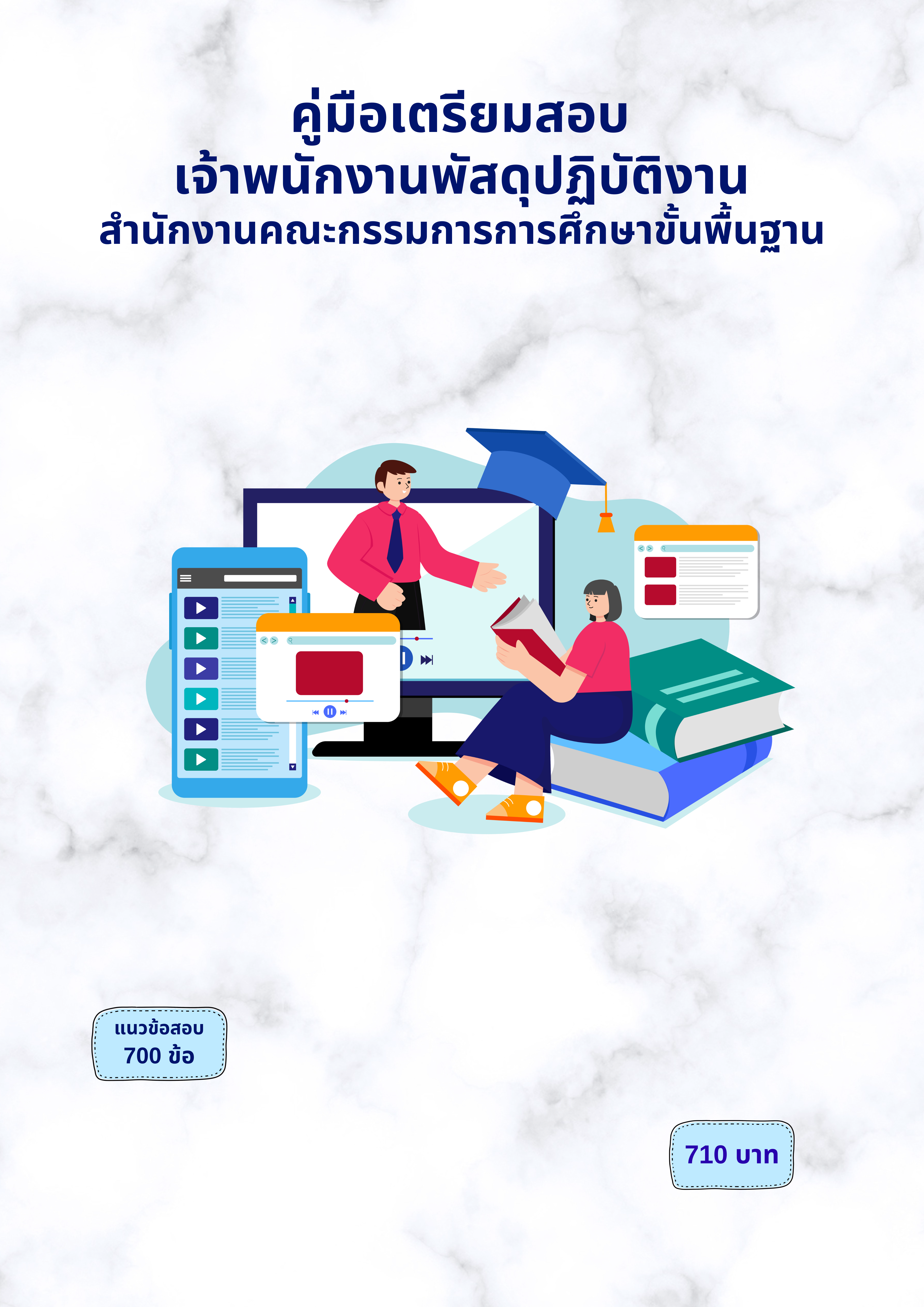 เจ้าพนักงานพัสดุปฏิบัติงาน
