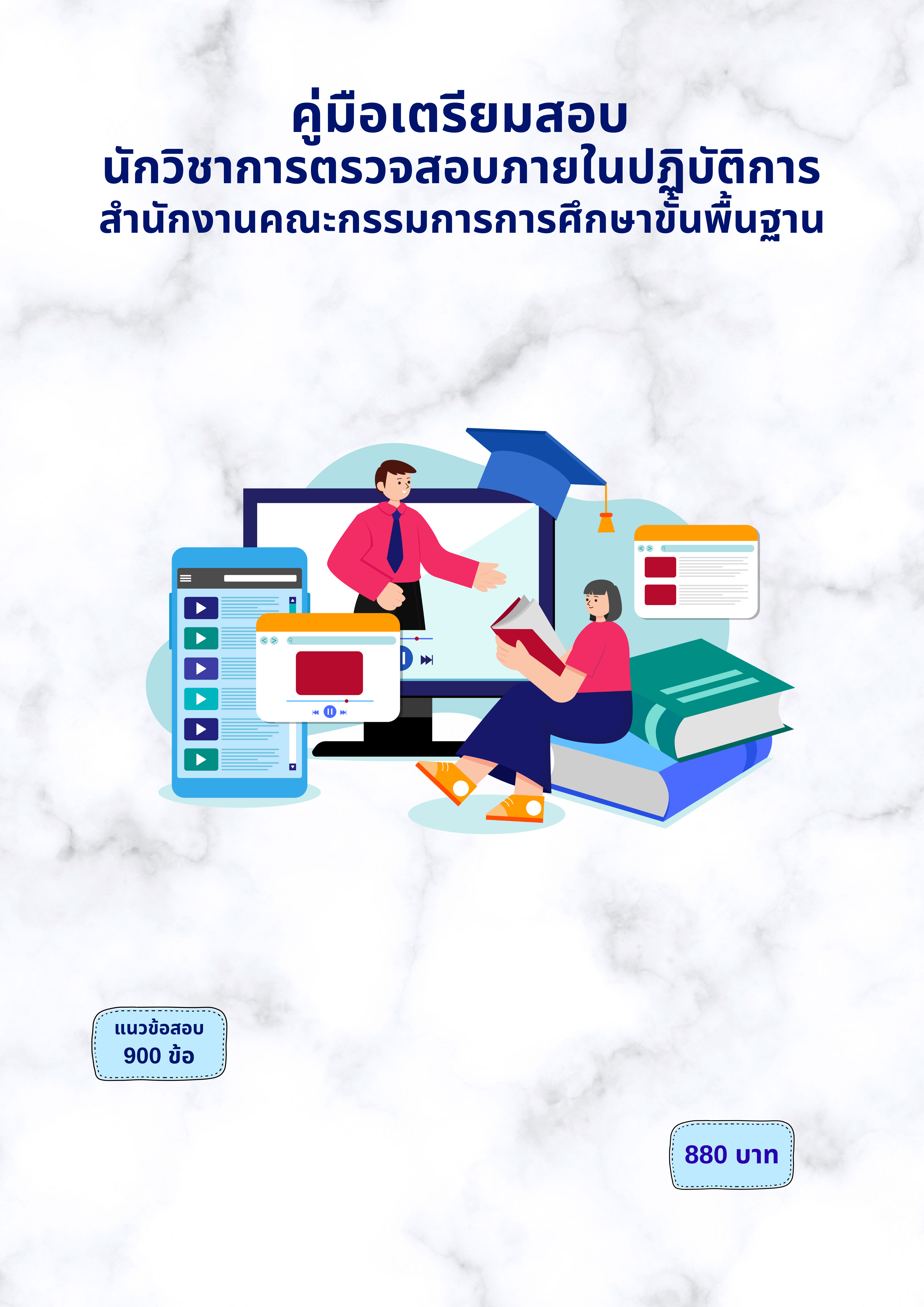 นักวิชาการตรวจสอบภายในปฏิบัติการ