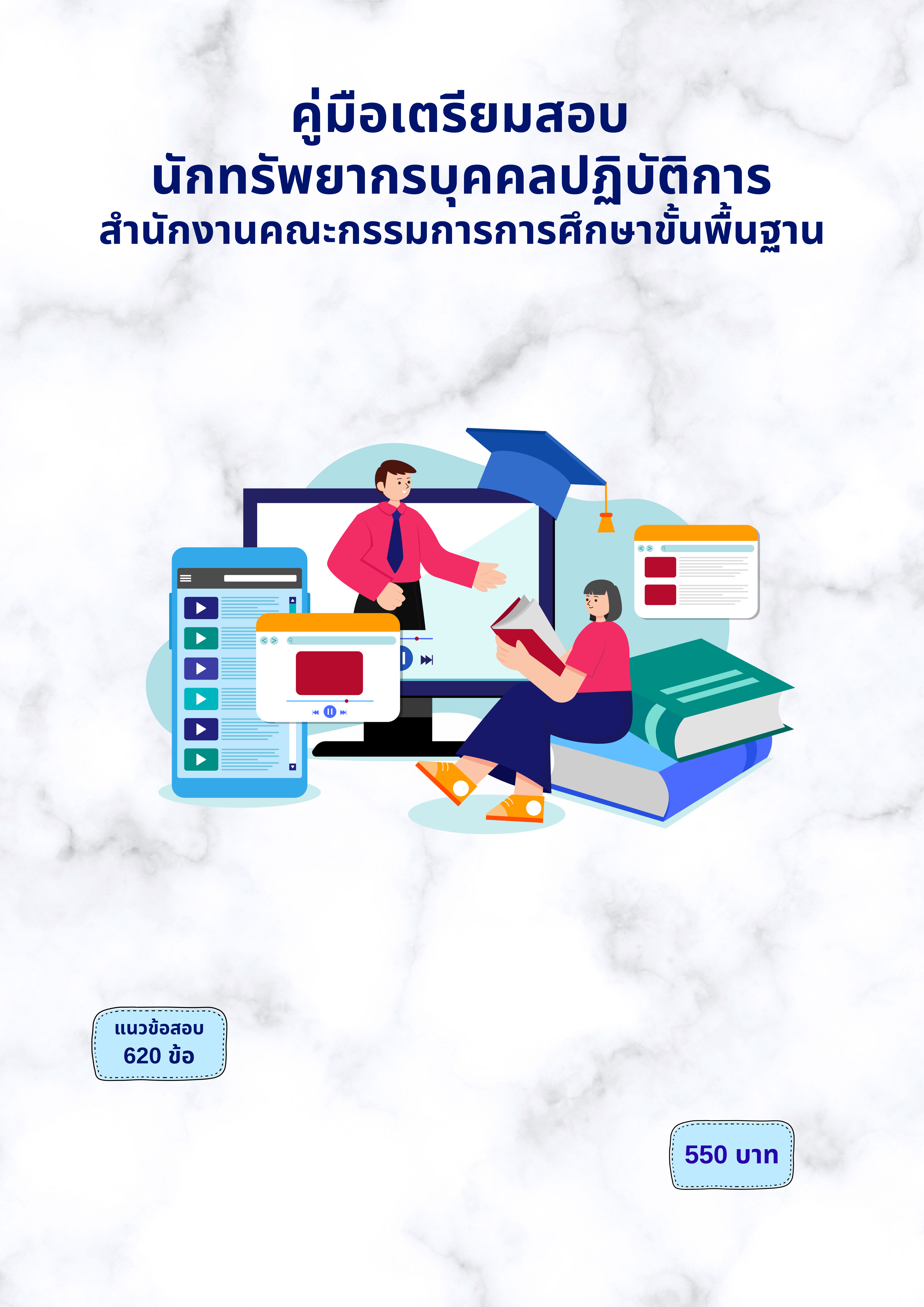 นักทรัพยากรบุคคลปฏิบัติการ