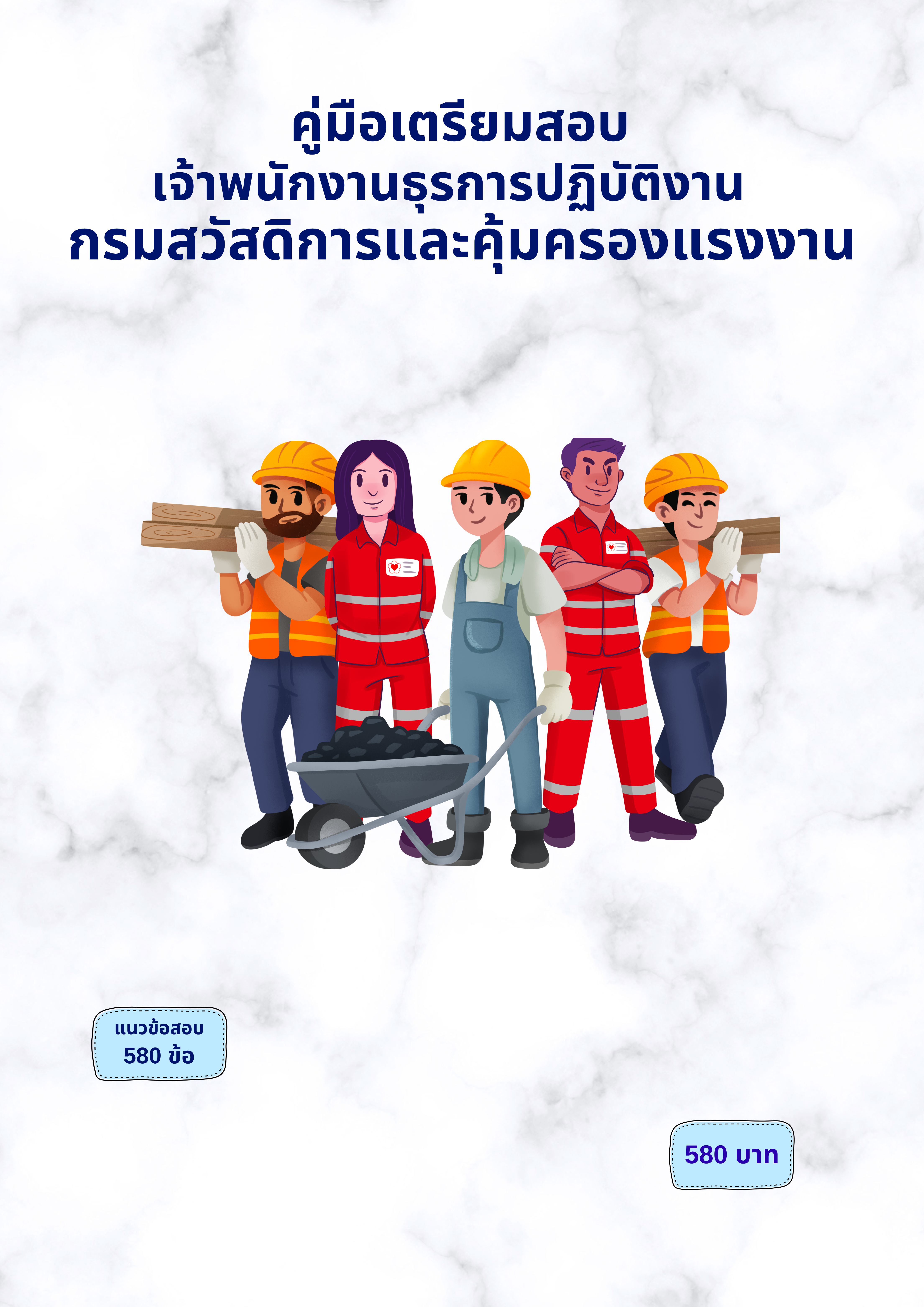 เจ้าพนักงานธุรการปฏิบัติงาน