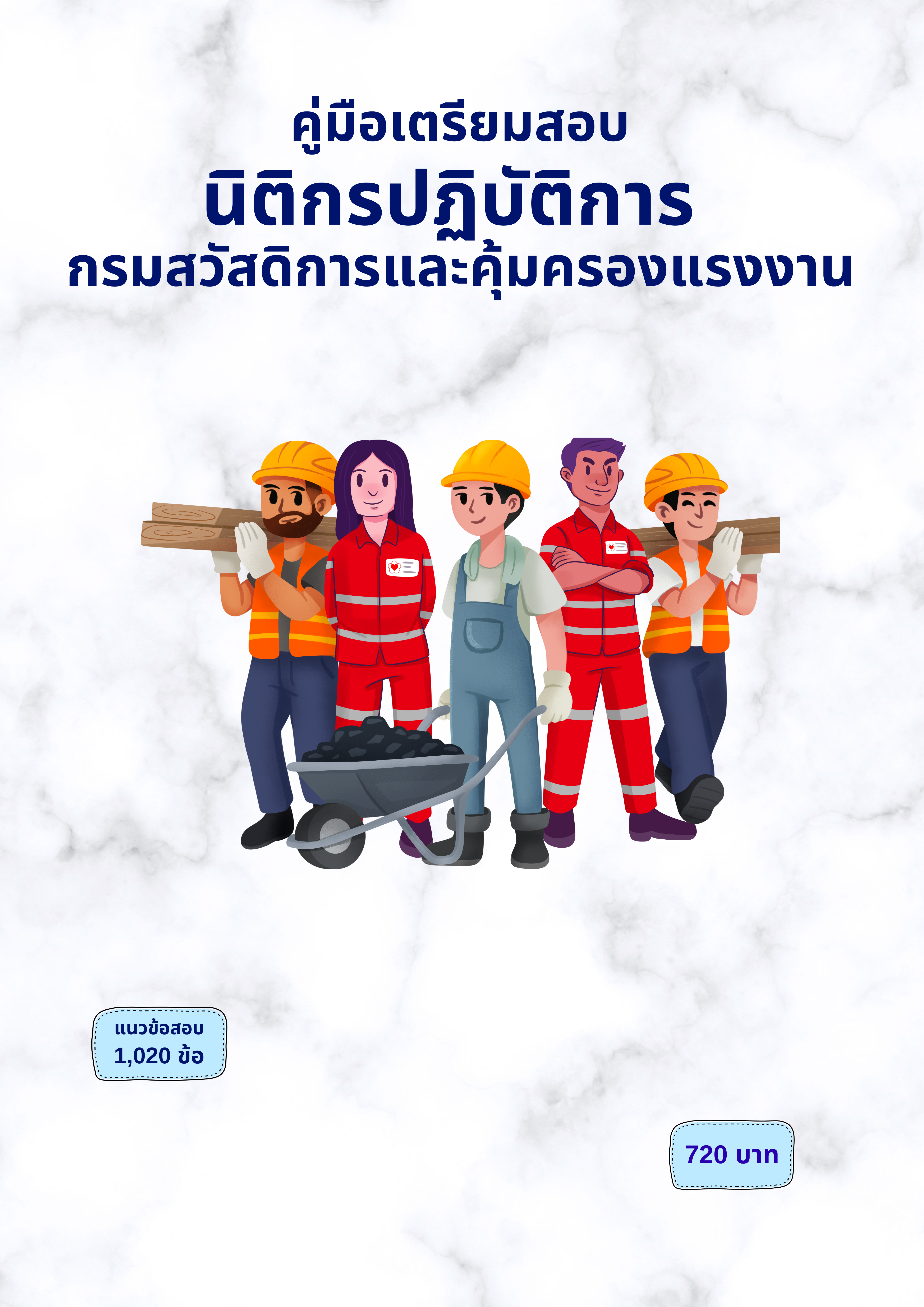 นิติกรปฏิบัติการ