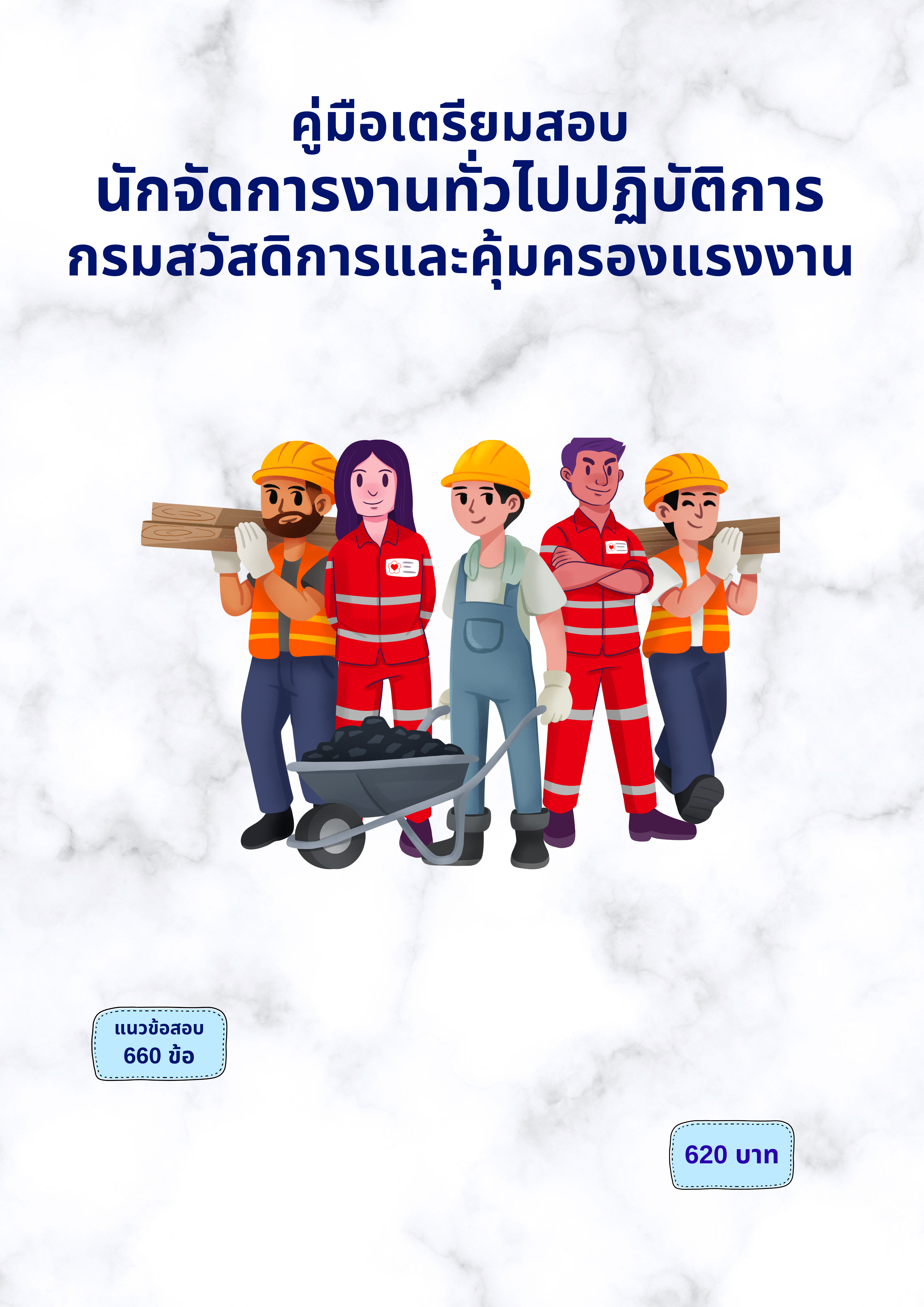 นักจัดการงานทั่วไปปฏิบัติการ