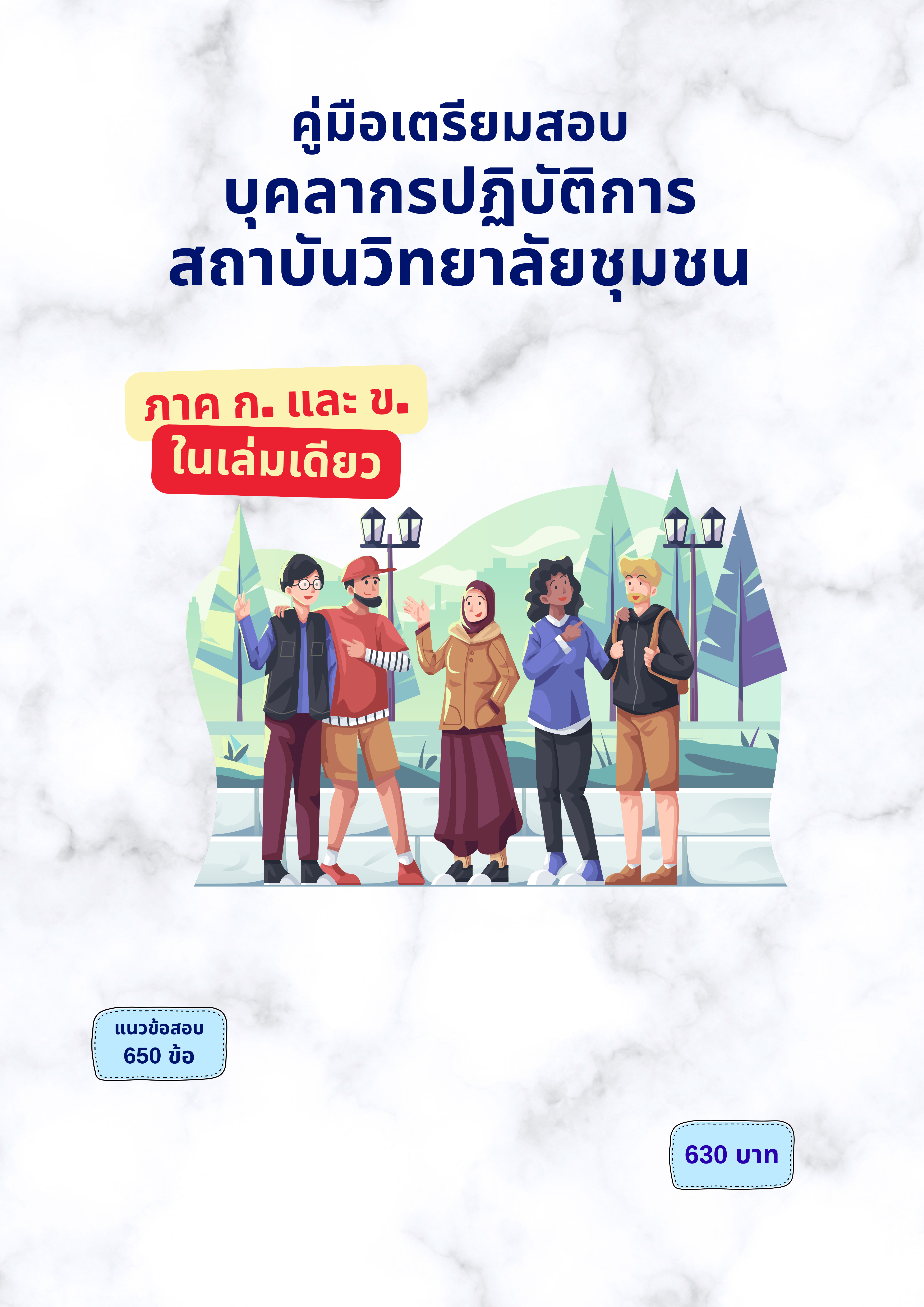 บุคลากรปฏิบัติการ