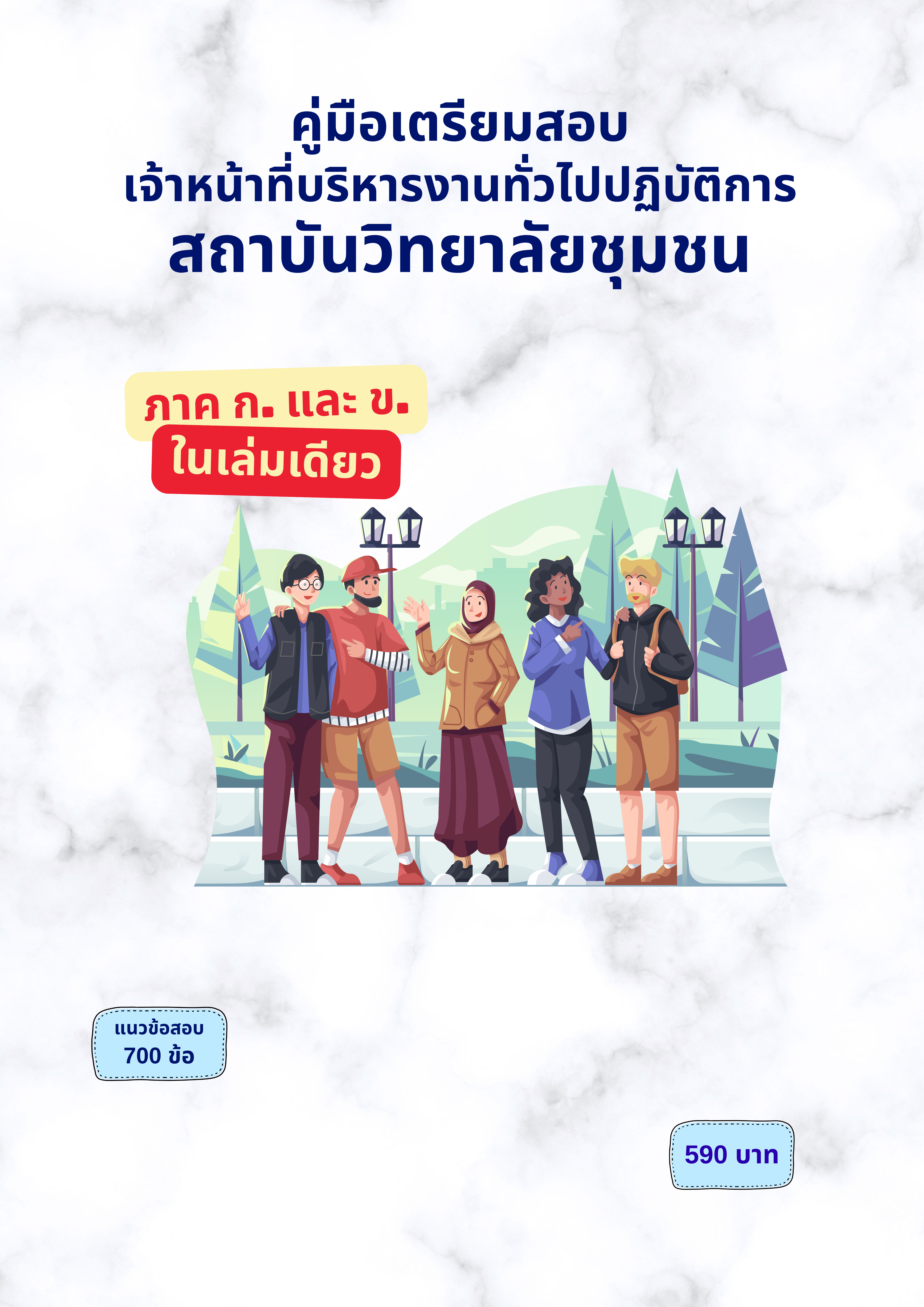 เจ้าหน้าที่บริหารงานทั่วไปปฏิบัติการ