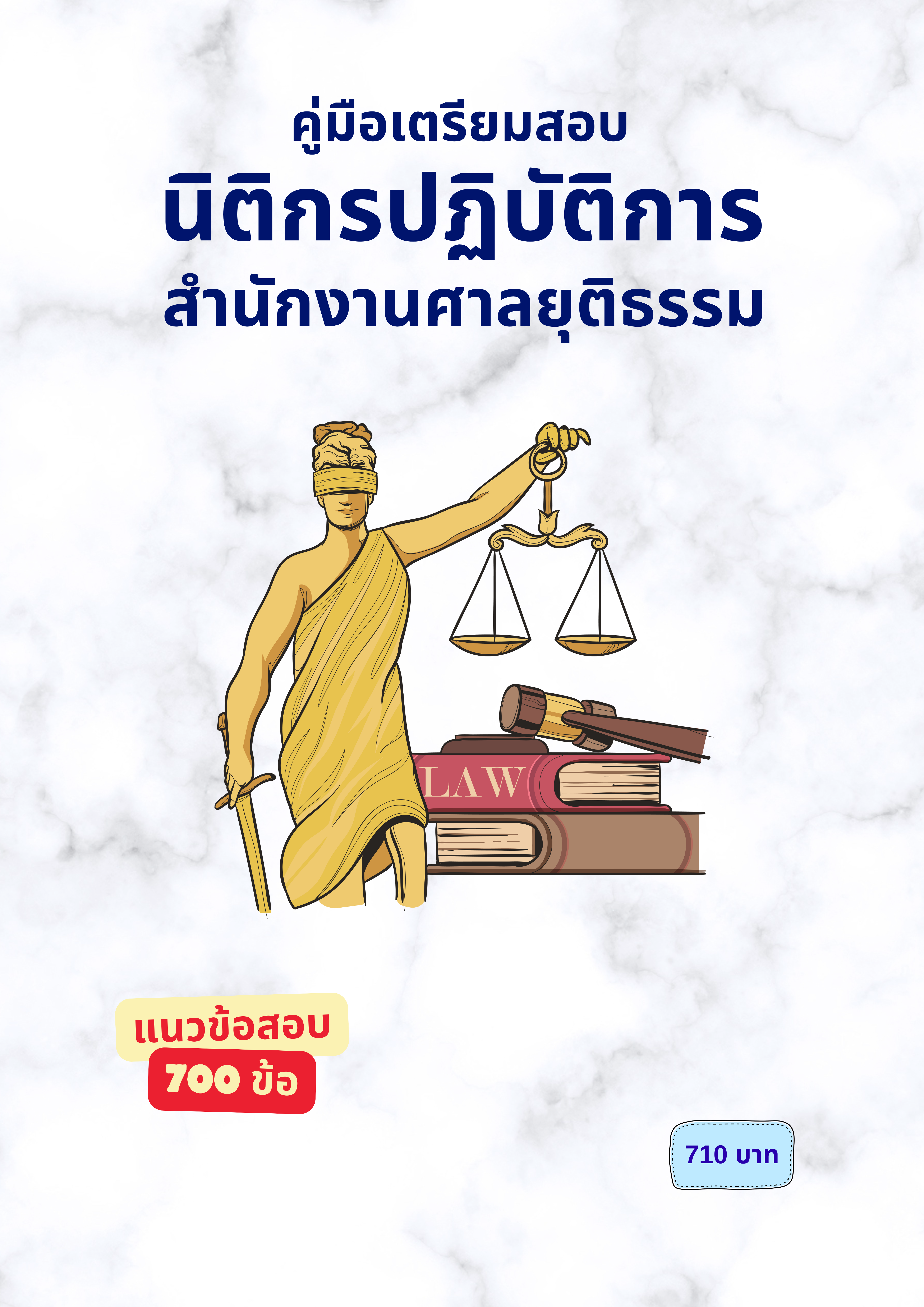 นิติกรปฏิบัติการ