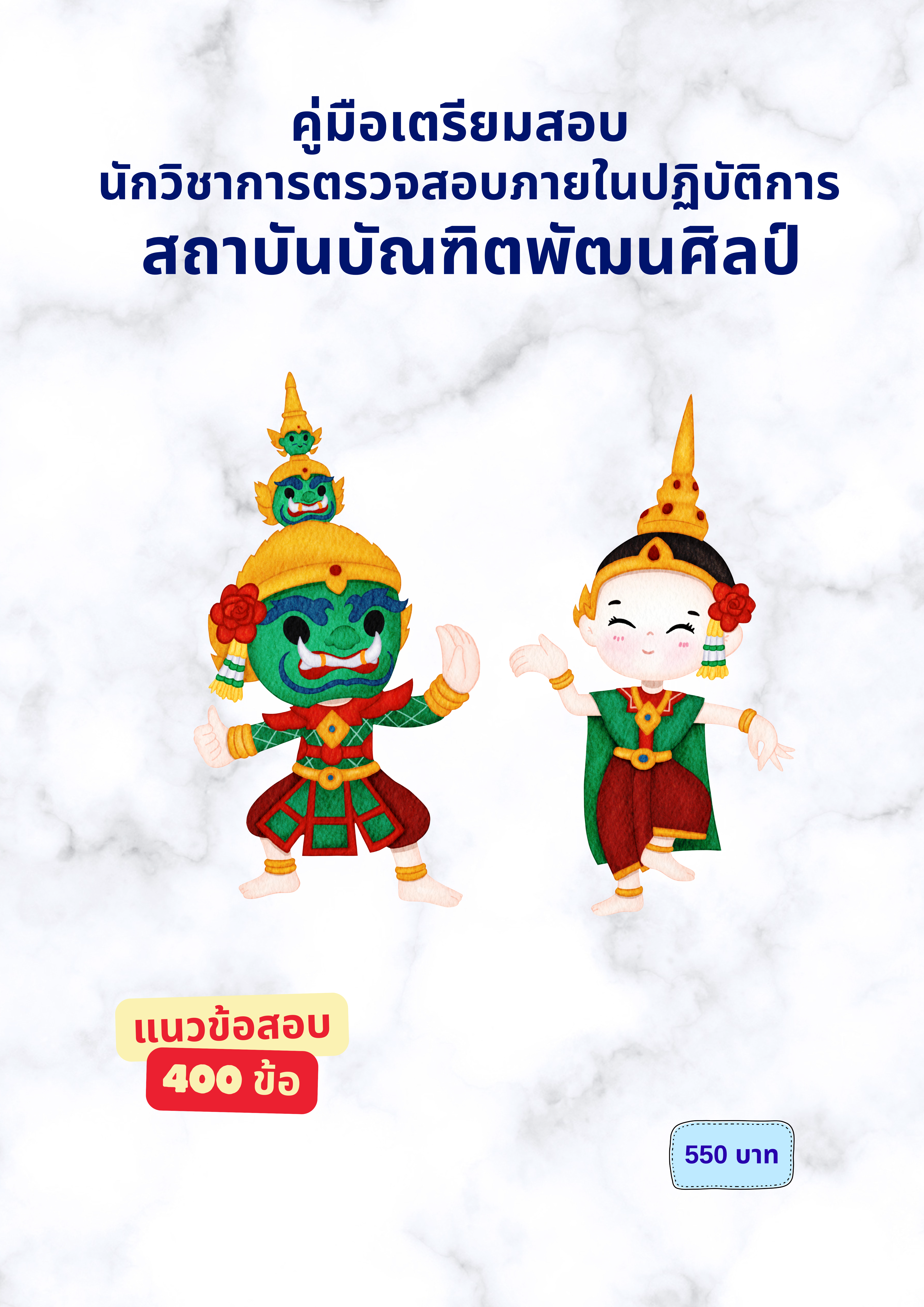 นักวิชาการตรวจสอบภายในปฏิบัติการ