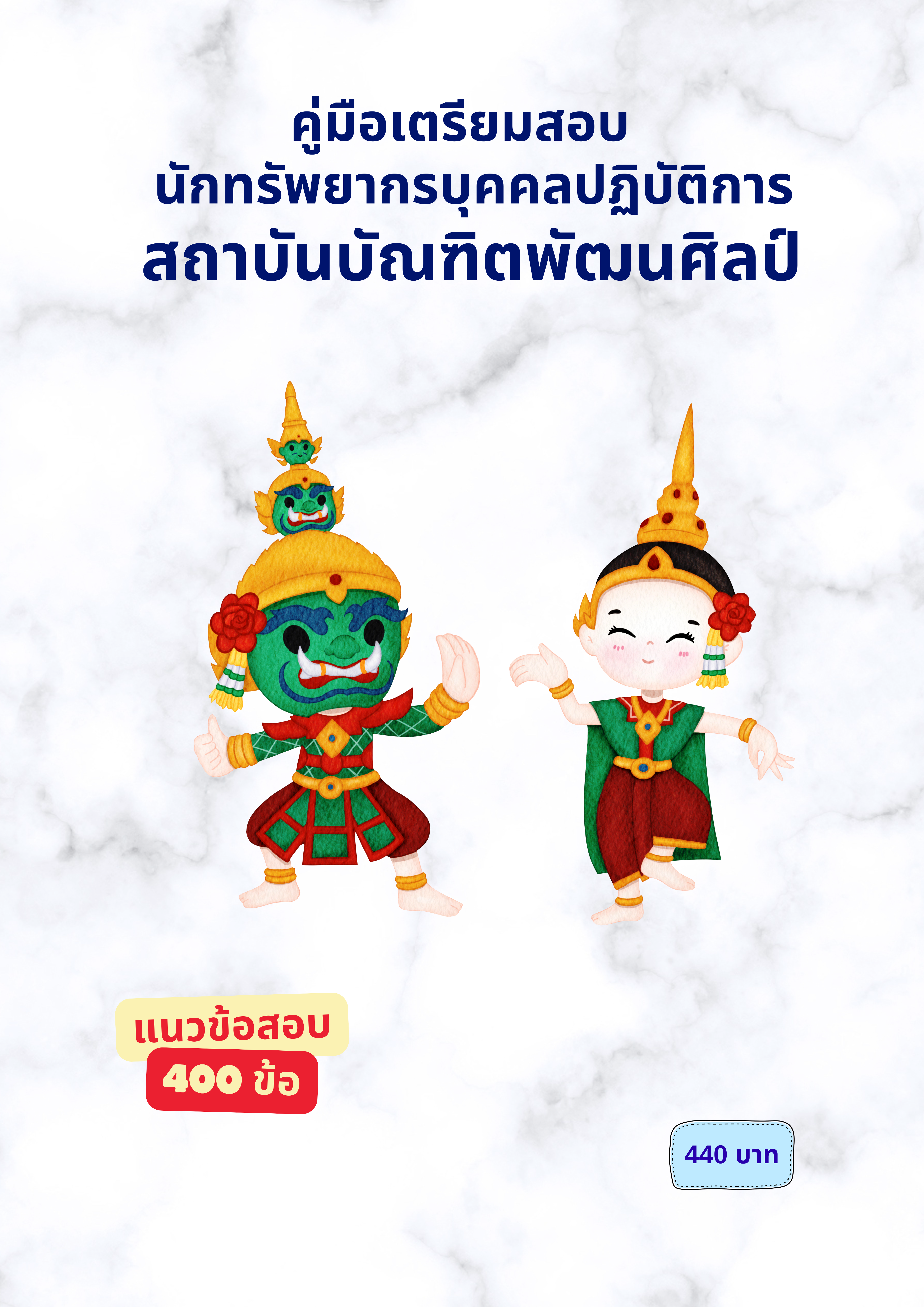 นักทรัพยากรบุคคลปฏิบัติการ