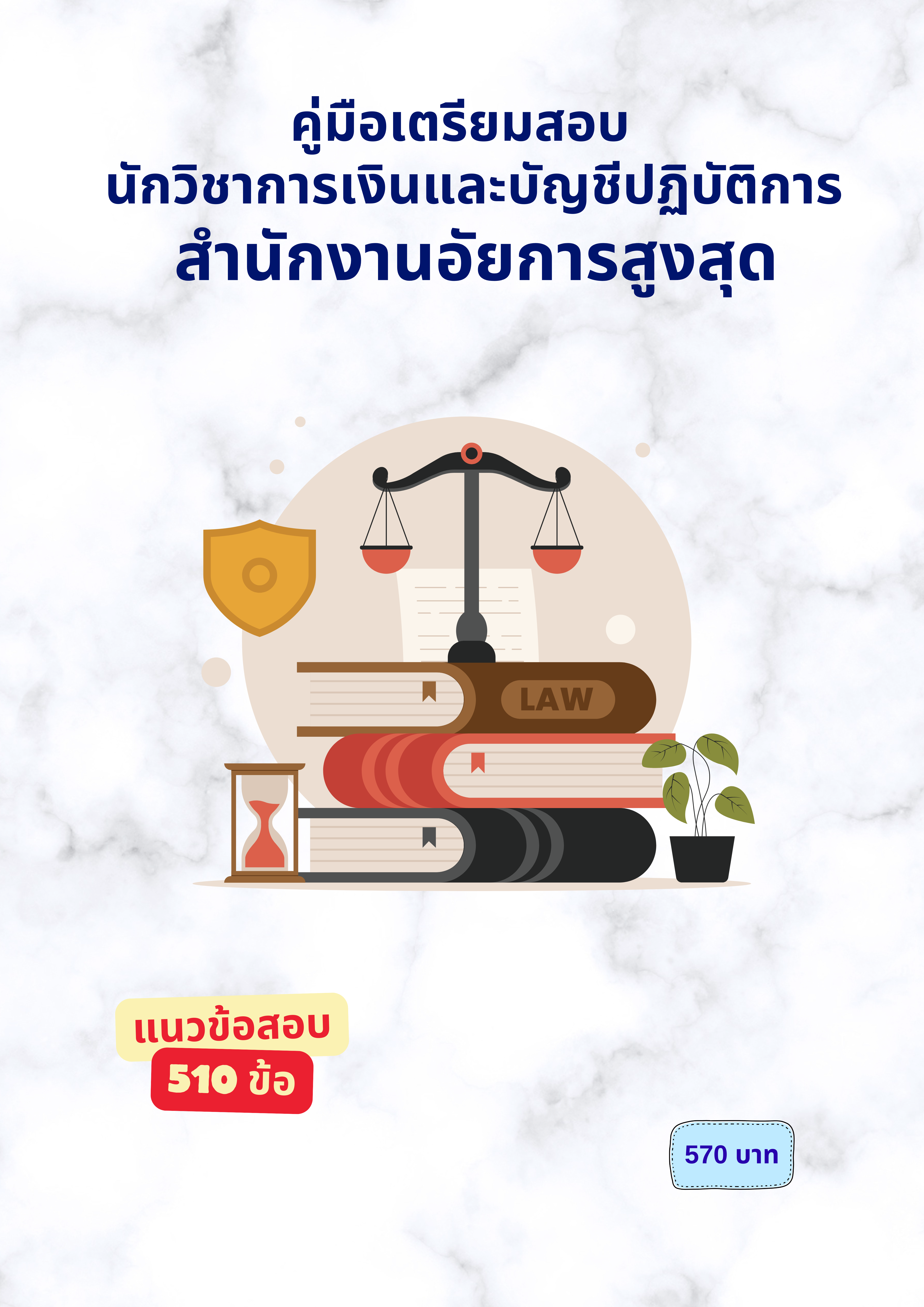 นักวิชาการเงินและบัญชีปฏิบัติการ