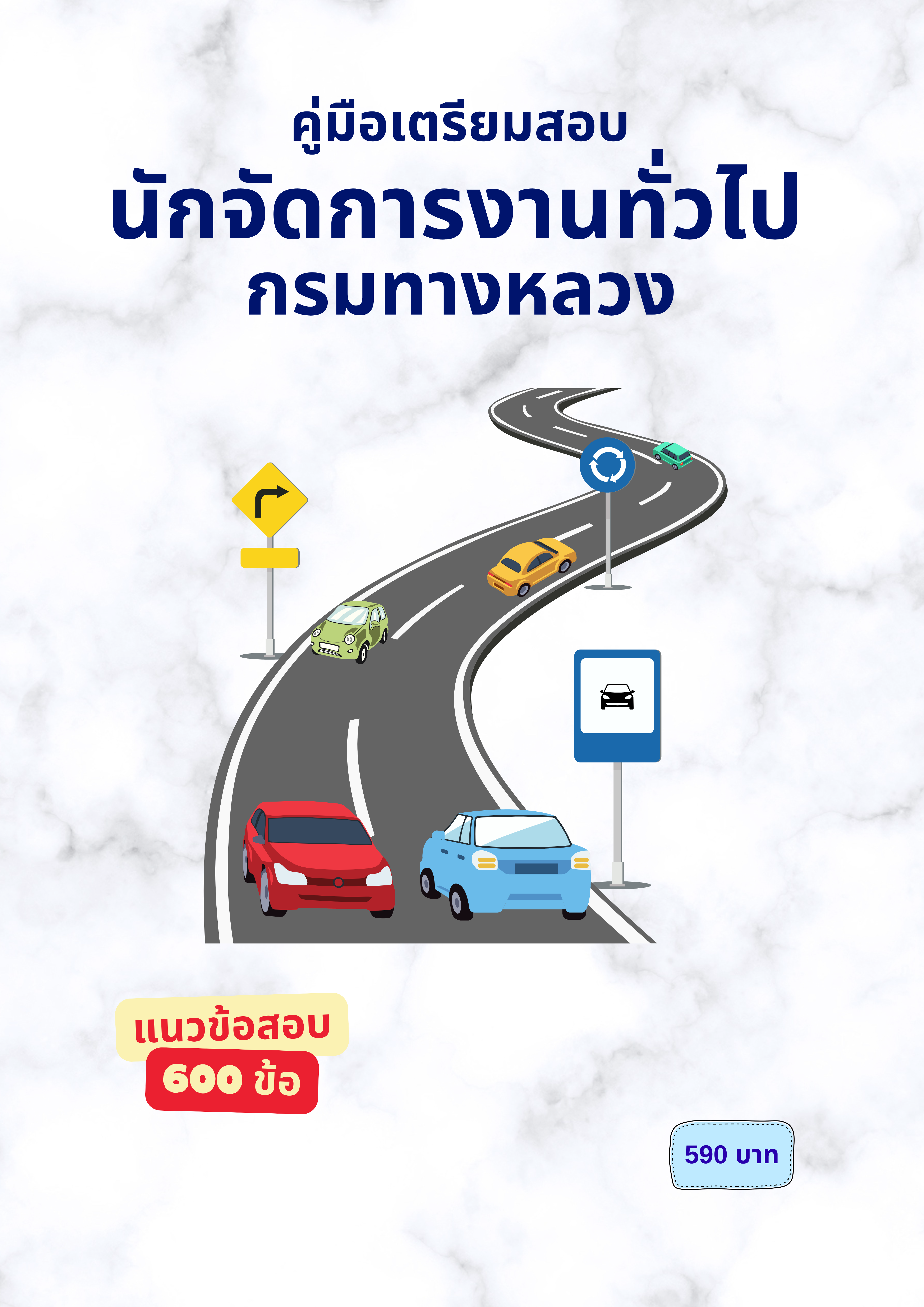 นักจัดการงานทั่วไป