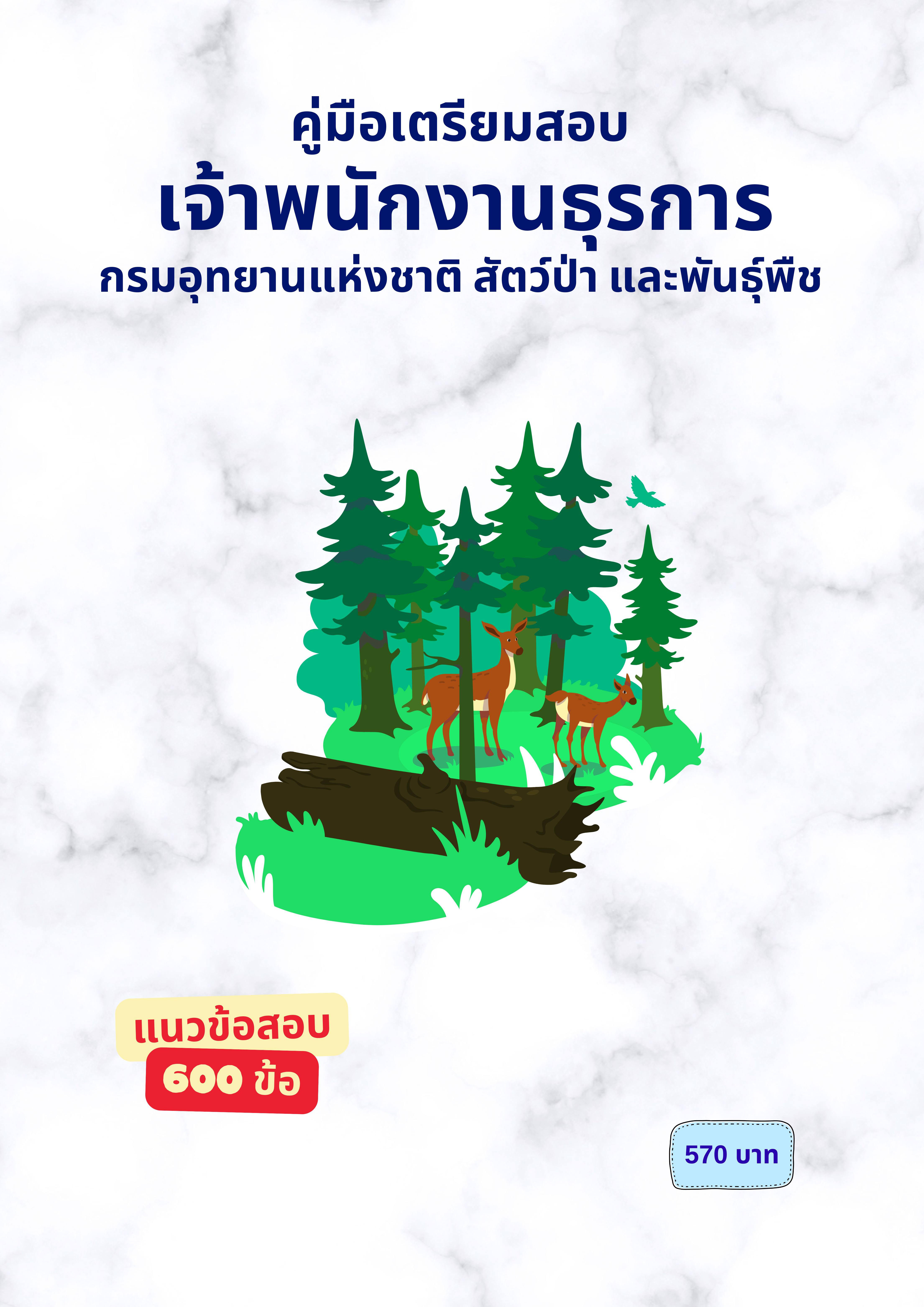 เจ้าพนักงานธุรการ