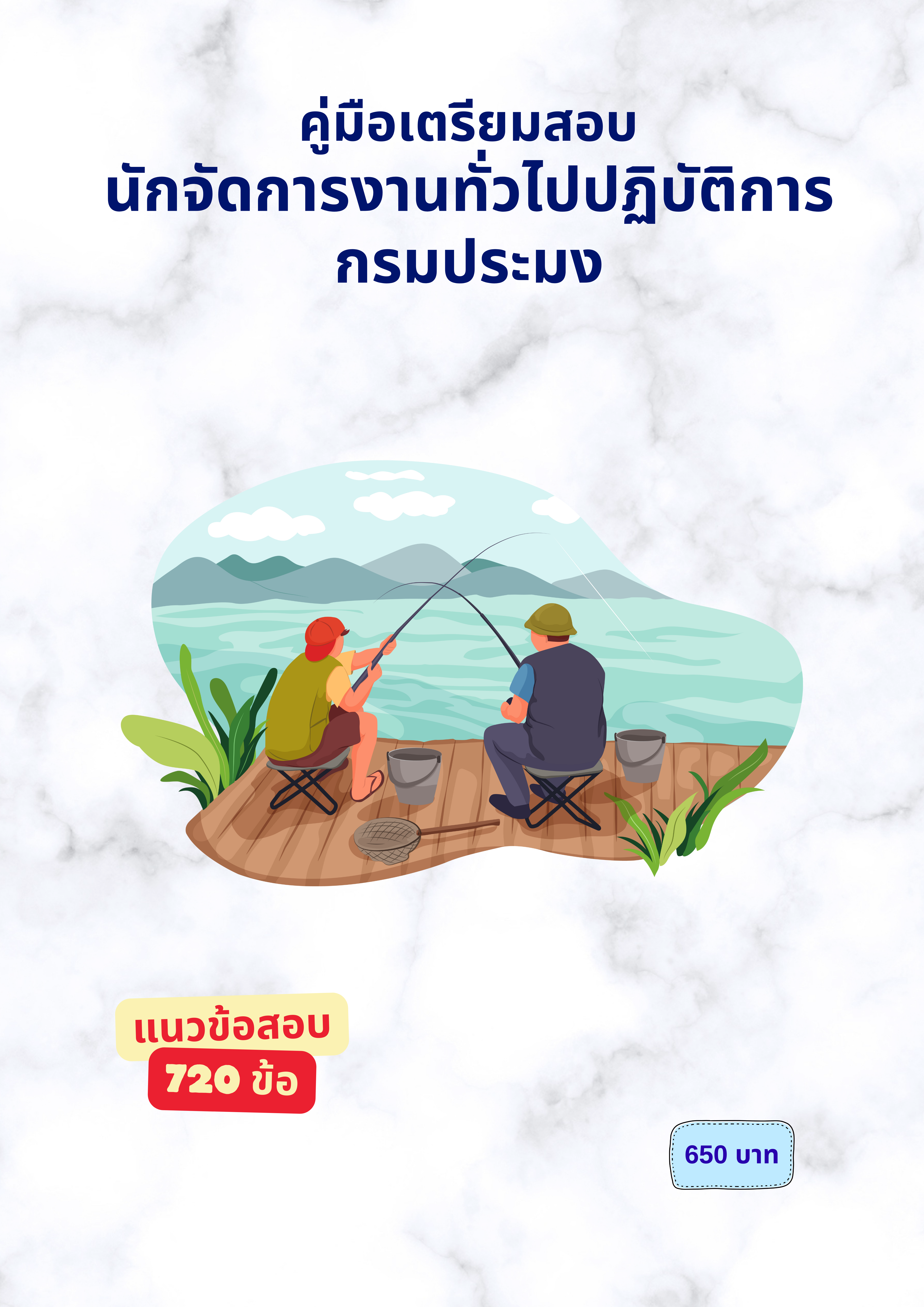 นักจัดการงานทั่วไปปฏิบัติการ