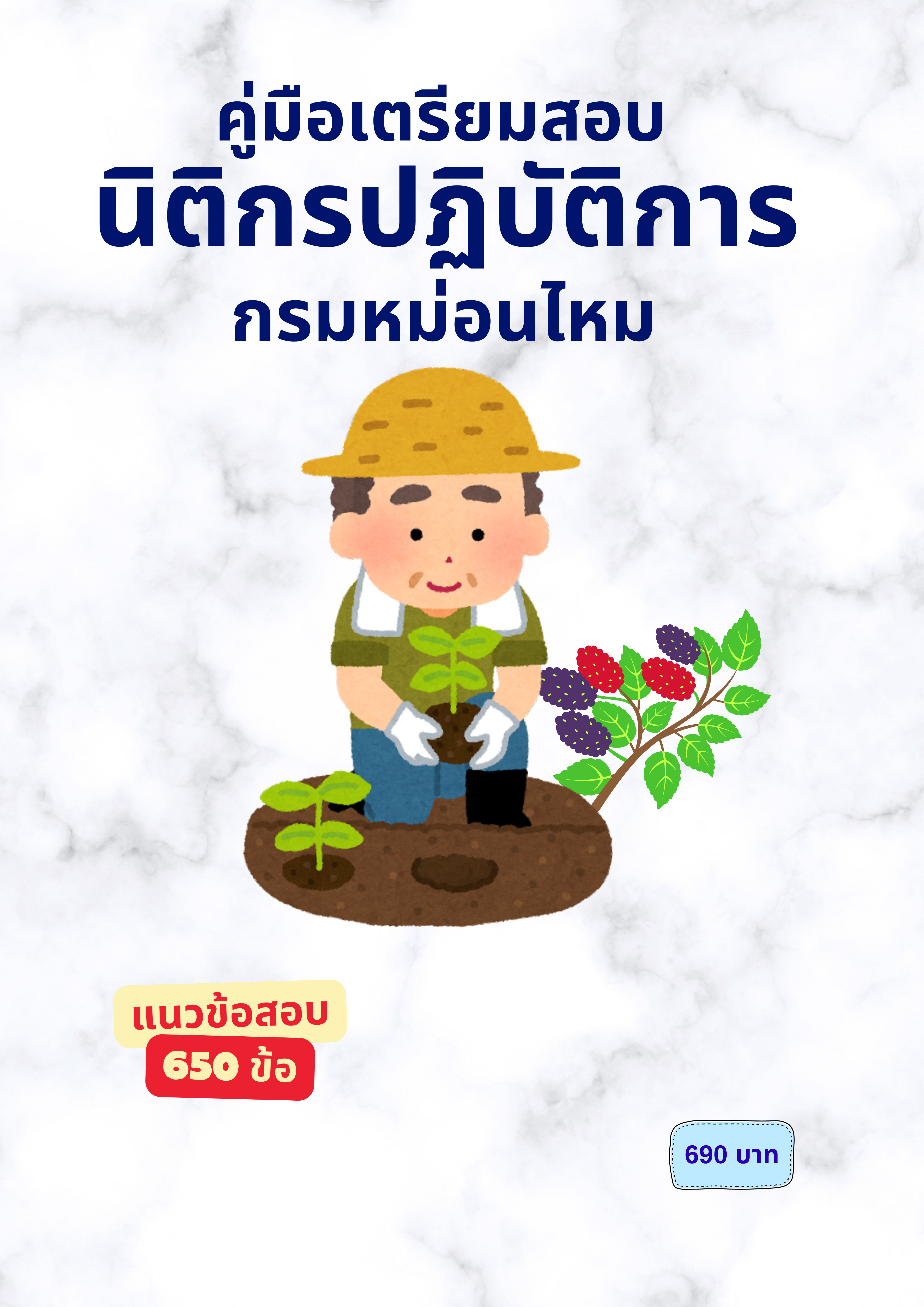 นิติกรปฏิบัติการ