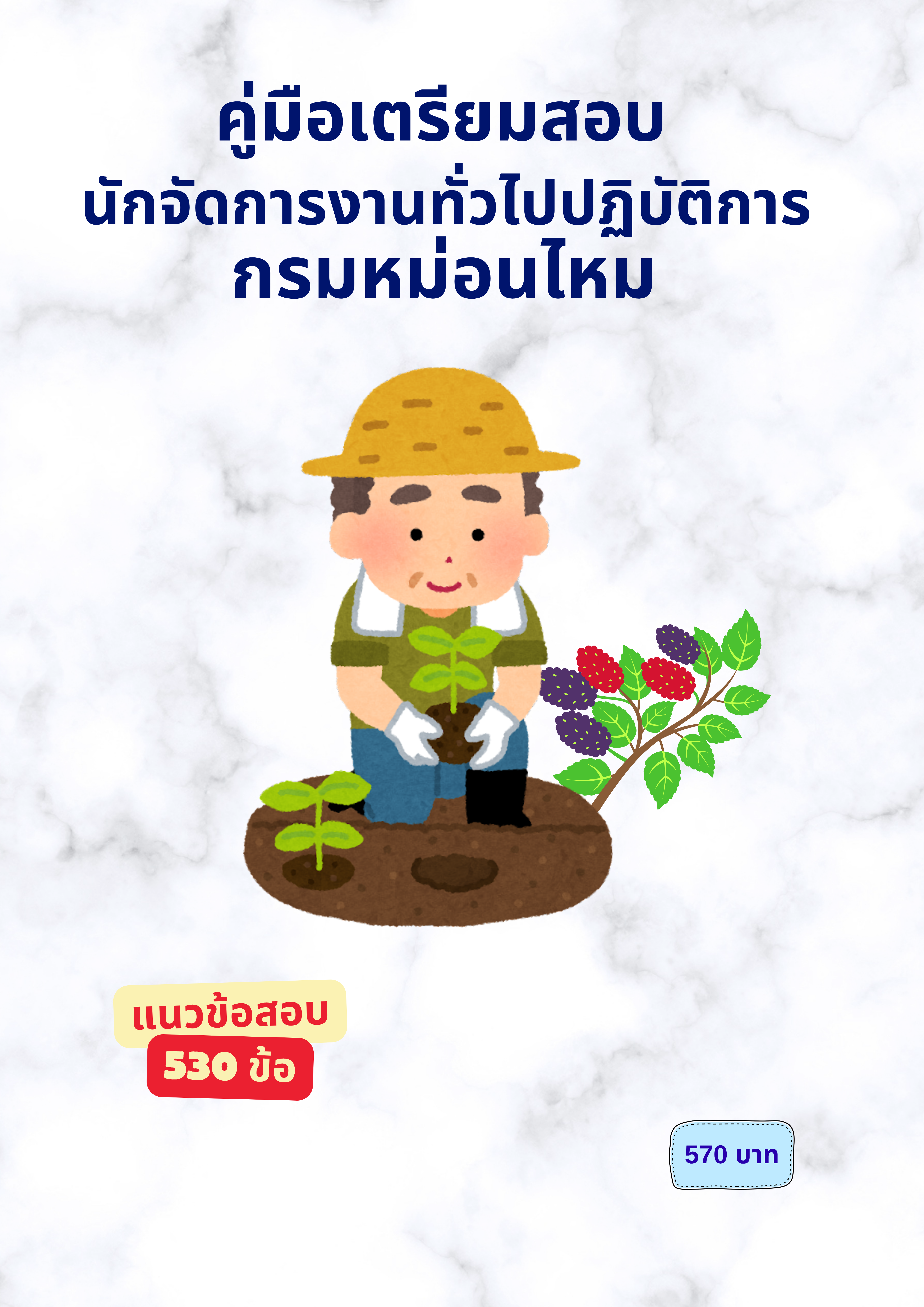 นักจัดการงานทั่วไปปฏิบัติการ