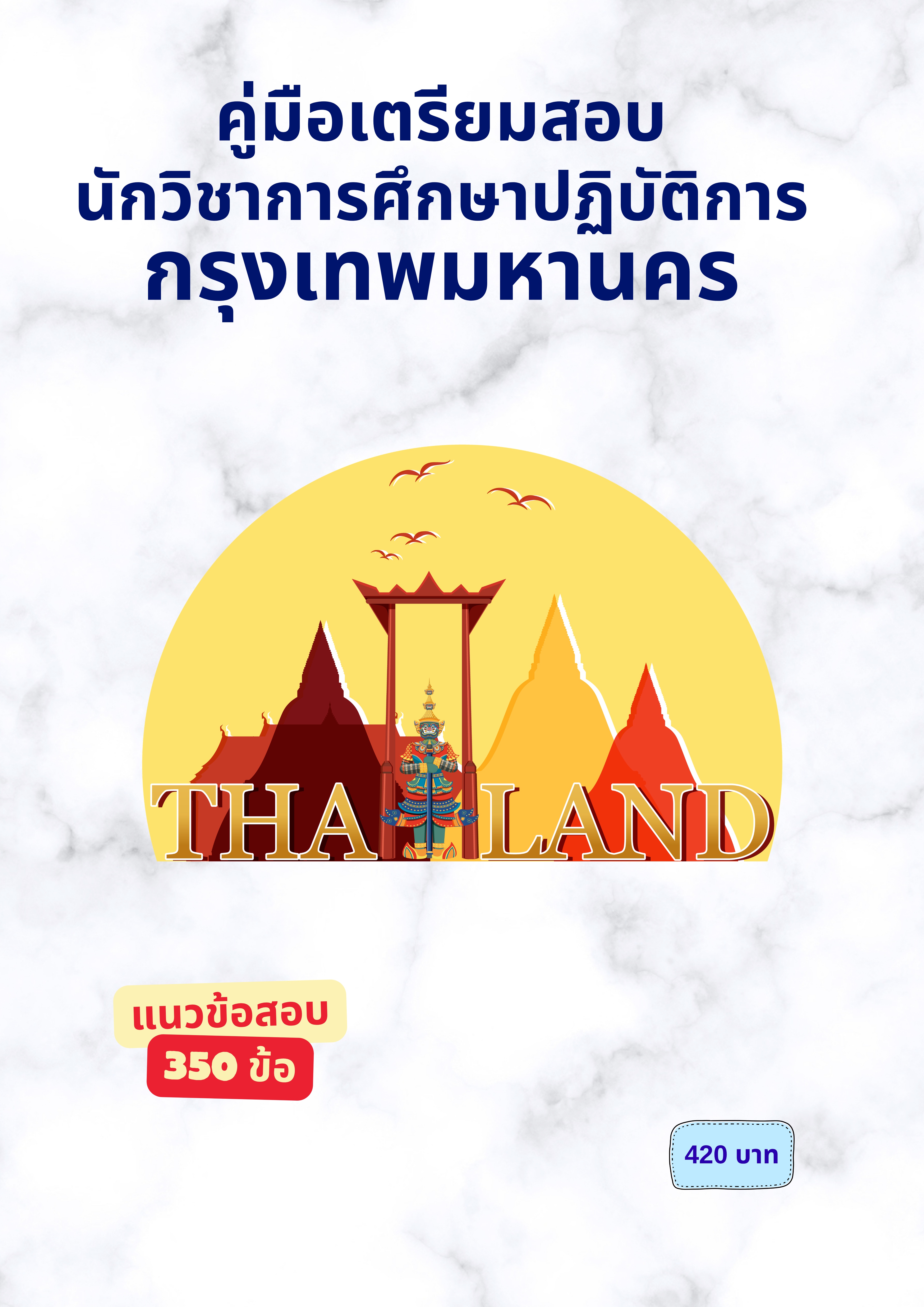 นักวิชาการศึกษาปฏิบัติการ