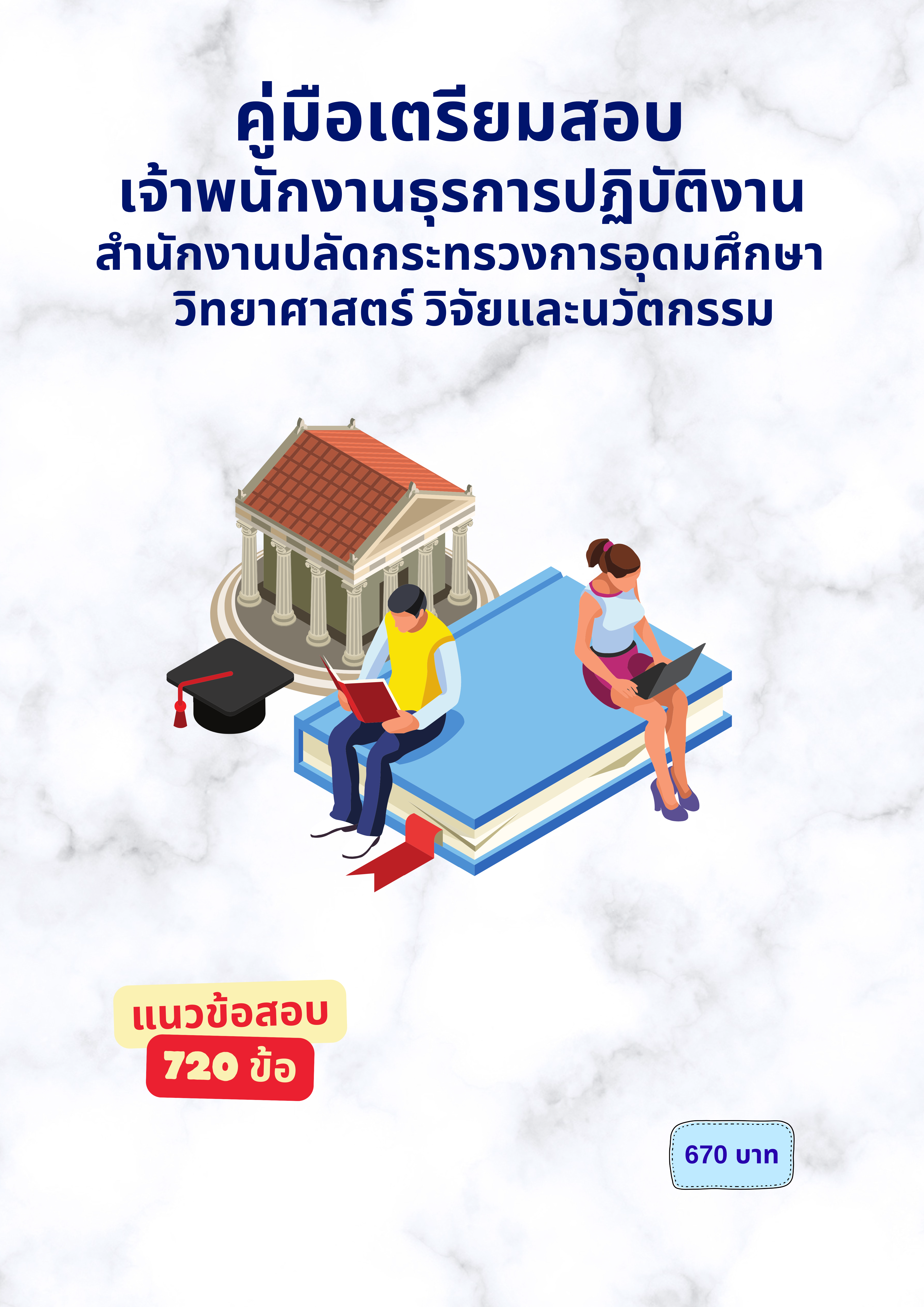 เจ้าพนักงานธุรการปฏิบัติงาน