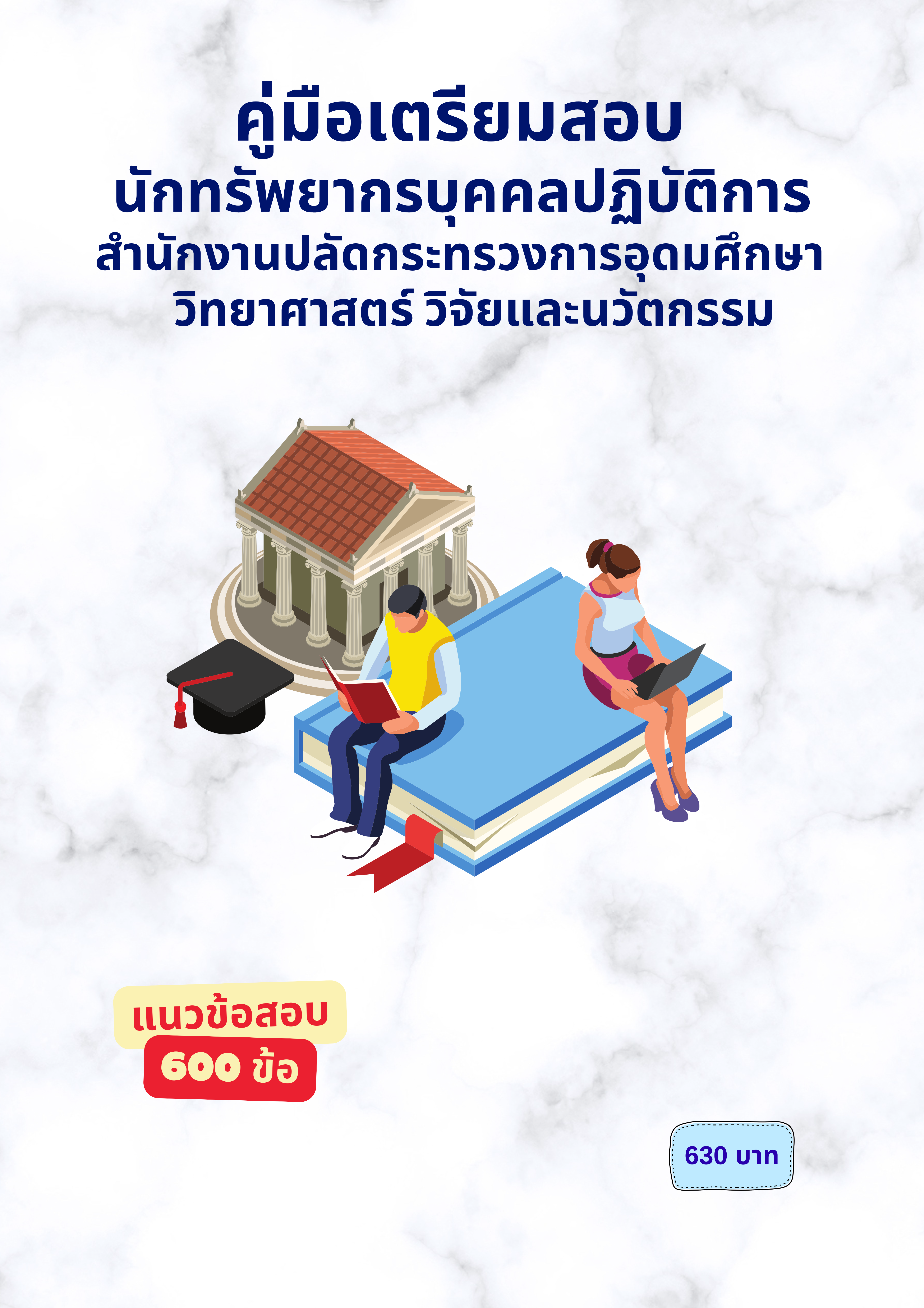 นักทรัพยากรบุคคลปฏิบัติการ