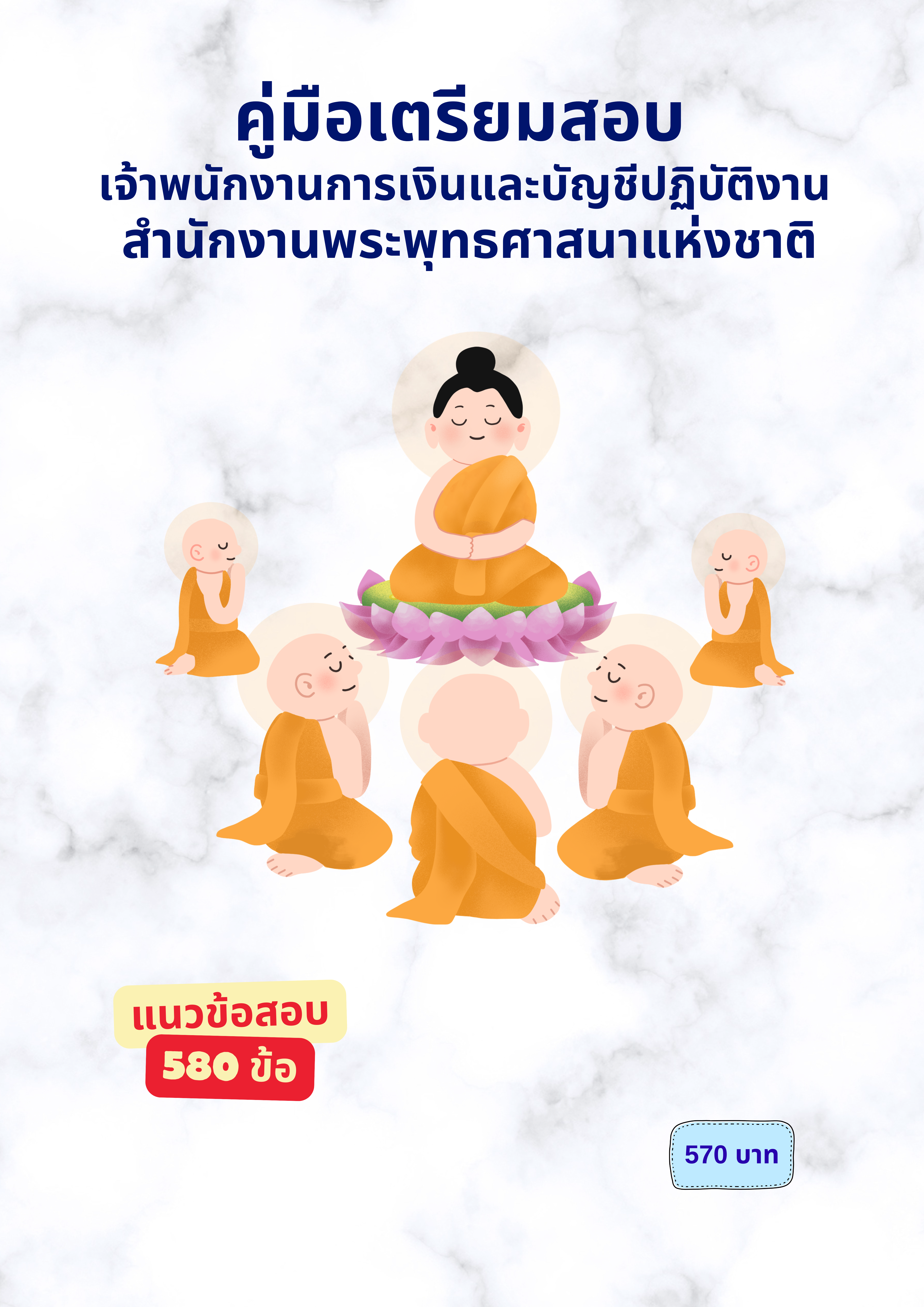 เจ้าพนักงานการเงินและบัญชีปฏิบัติงาน