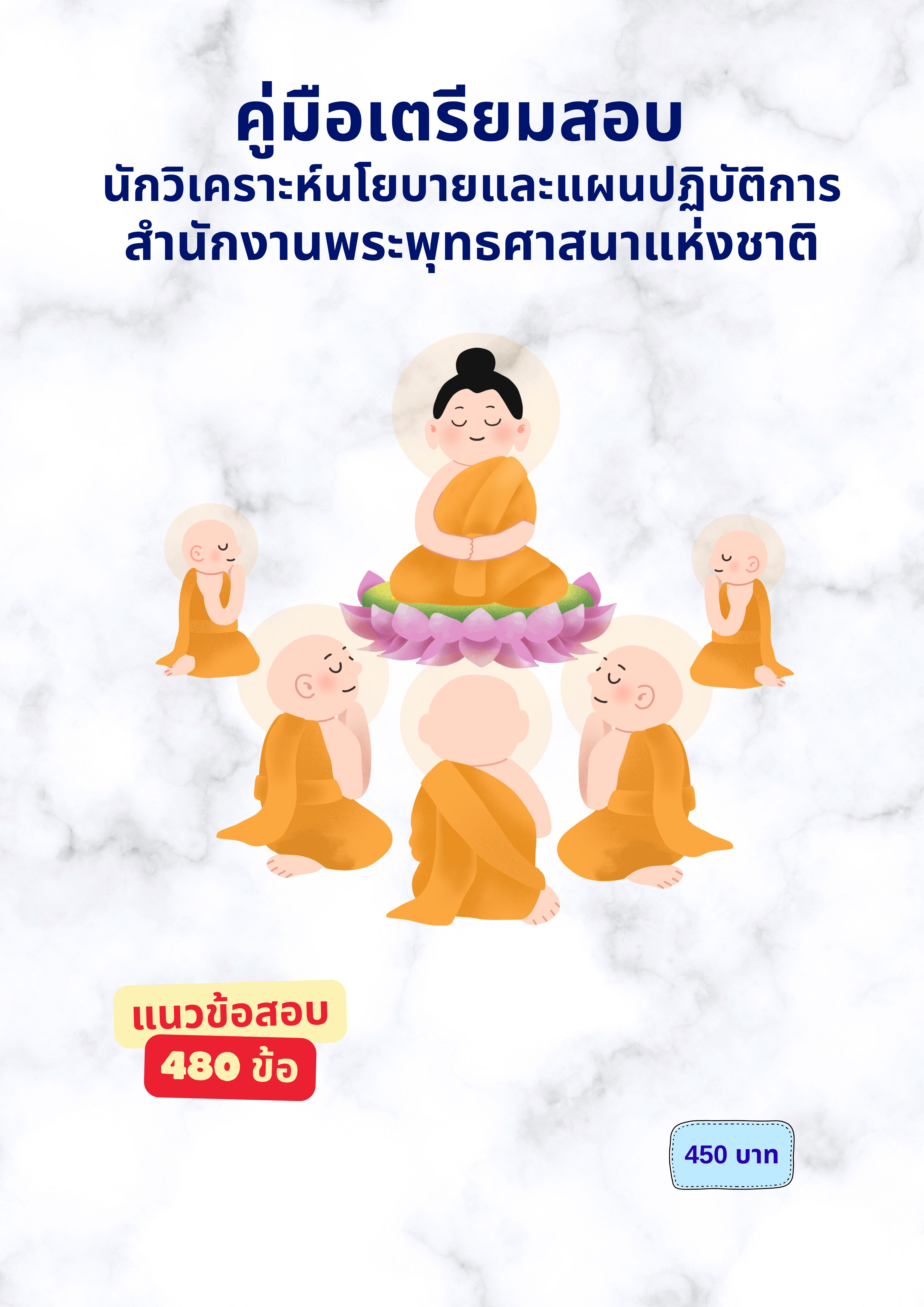 นักวิเคราะห์นโยบายและแผนปฏิบัติการ