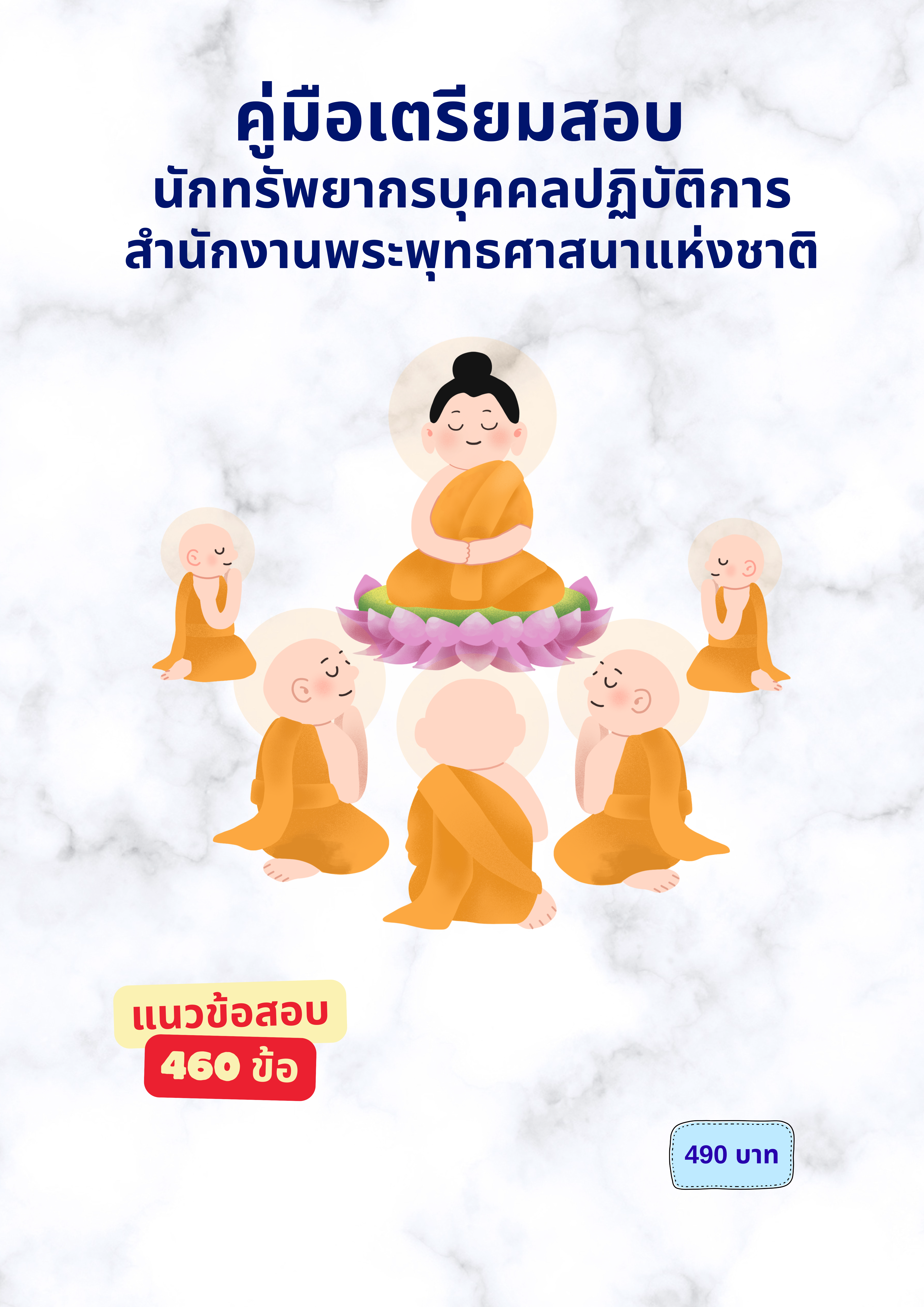 นักทรัพยากรบุคคลปฏิบัติการ