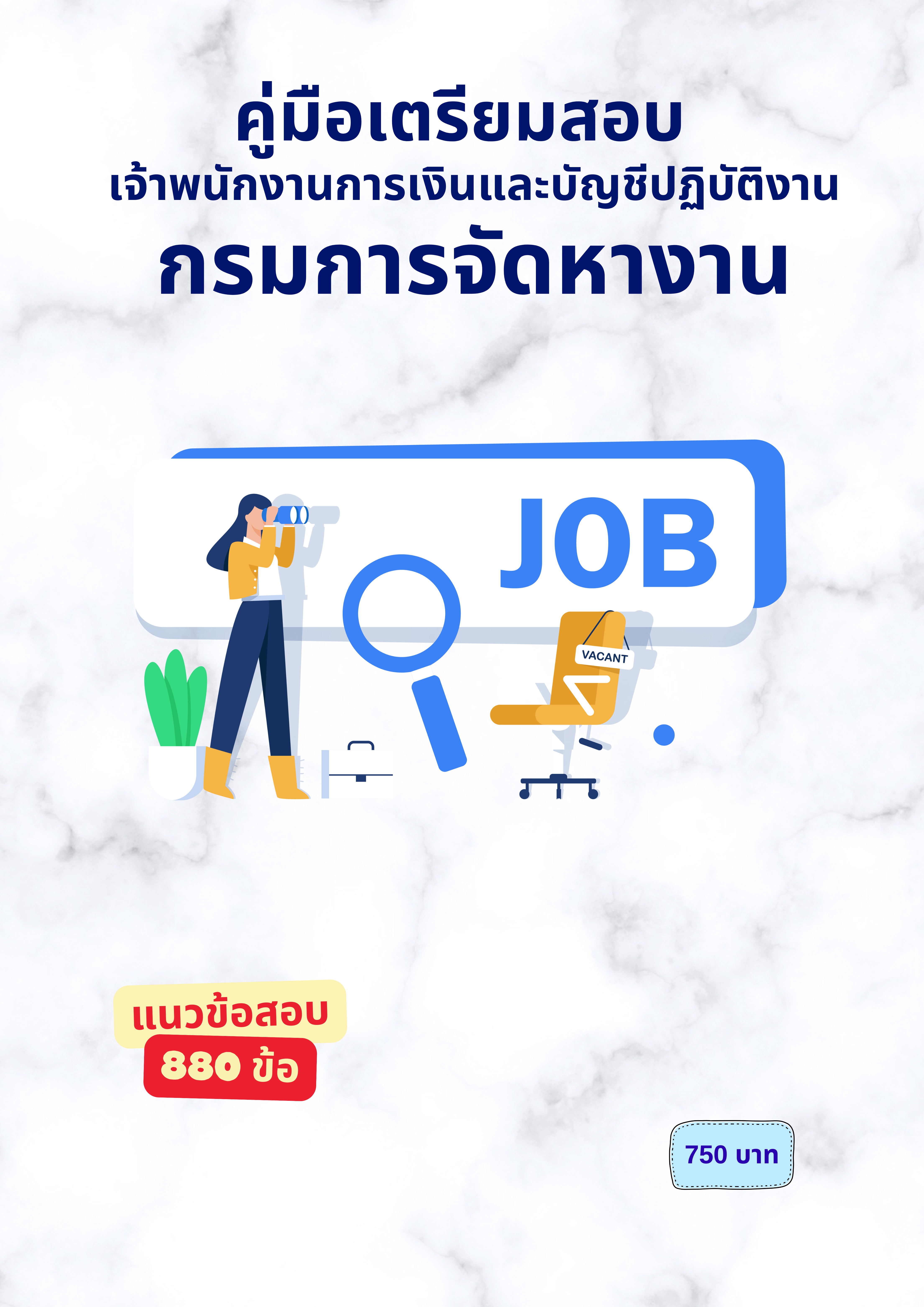 เจ้าพนักงานการเงินและบัญชีปฏิบัติงาน