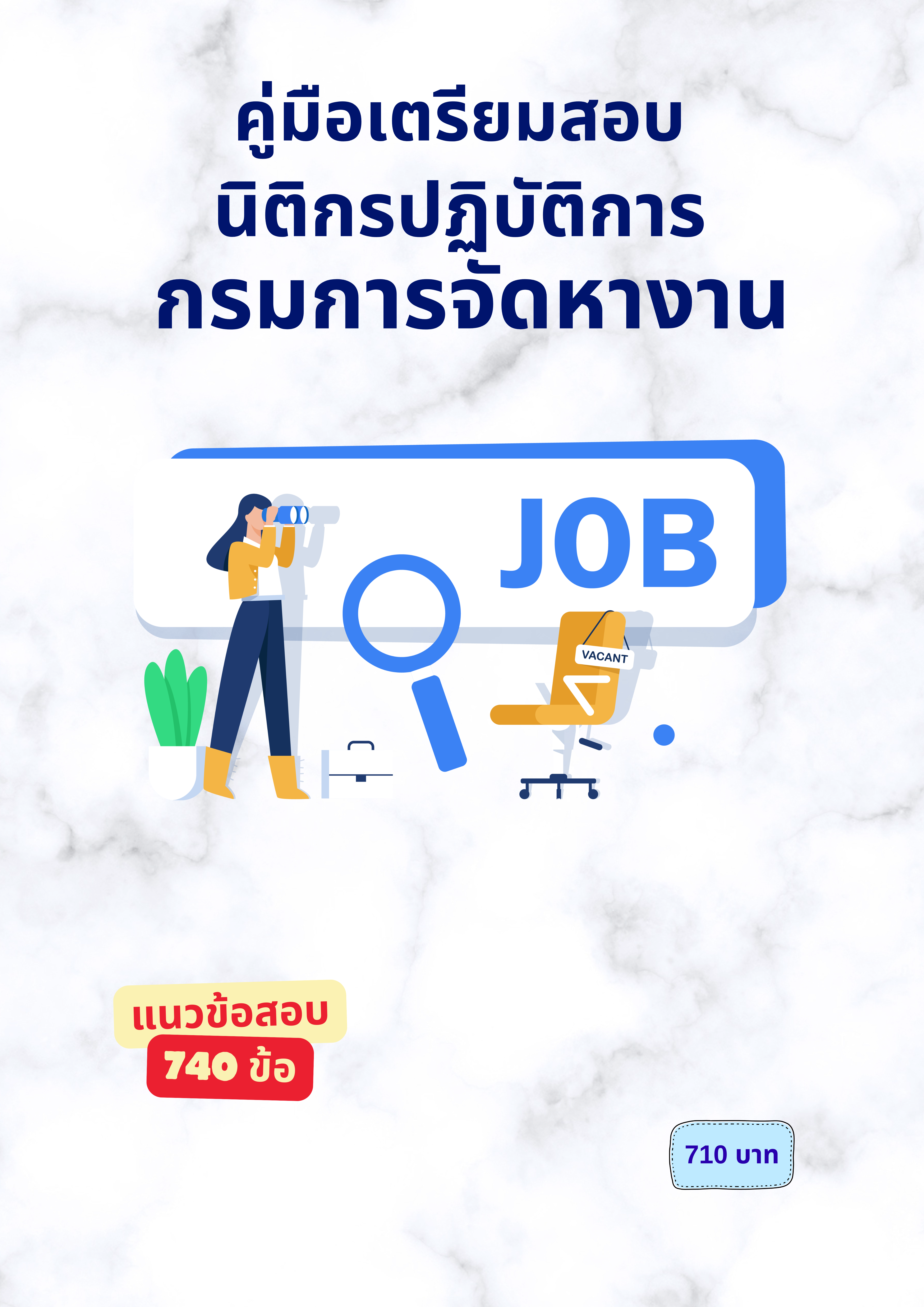 นิติกรปฏิบัติการ