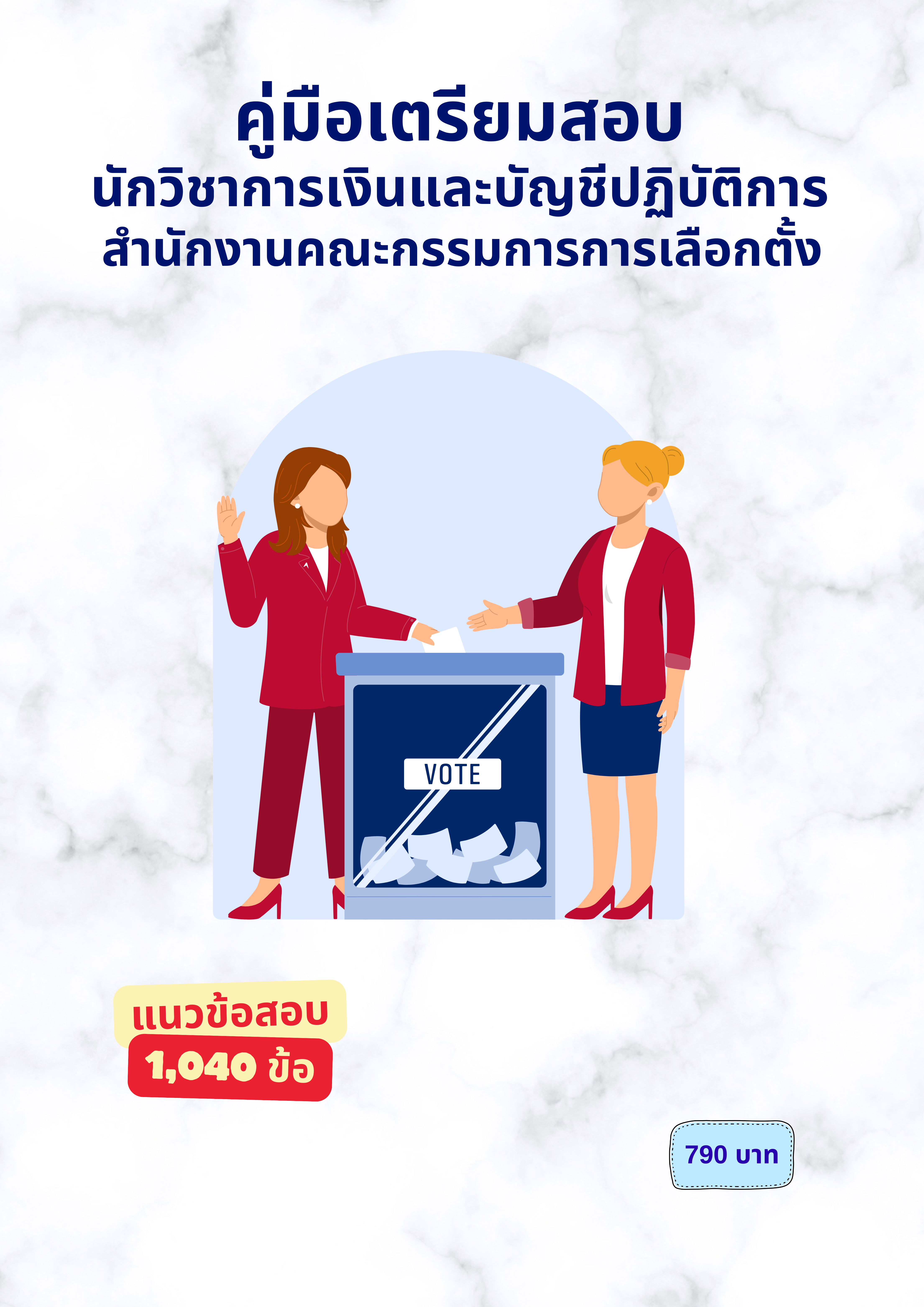 นักวิชาการเงินและบัญชีปฏิบัติการ