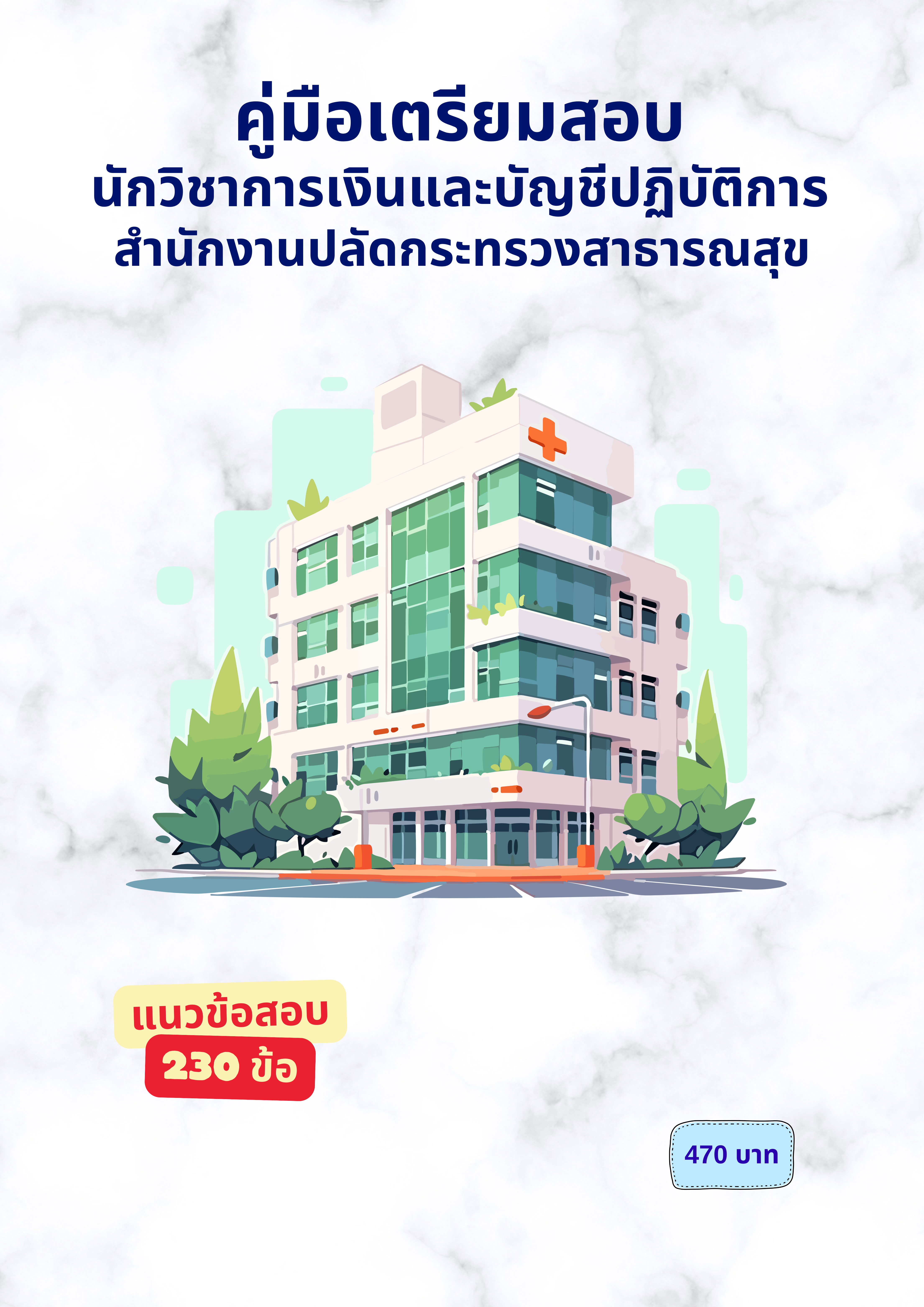 นักวิชาการเงินและบัญชีปฏิบัติการ