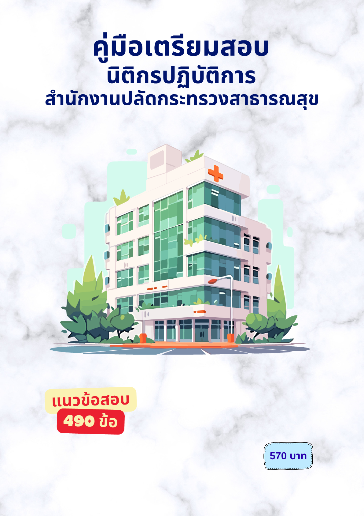 นิติกรปฏิบัติการ
