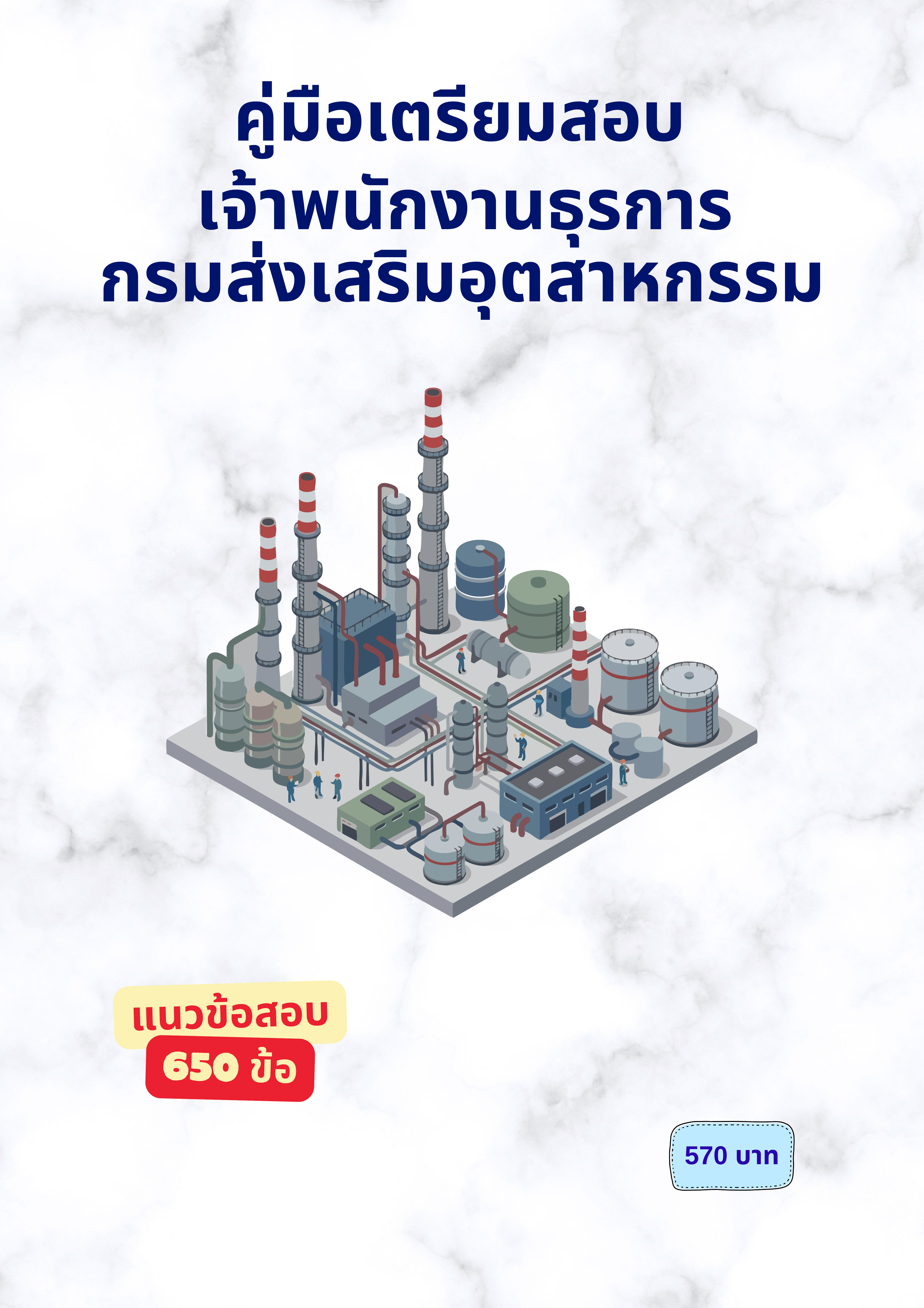 เจ้าพนักงานธุรการ