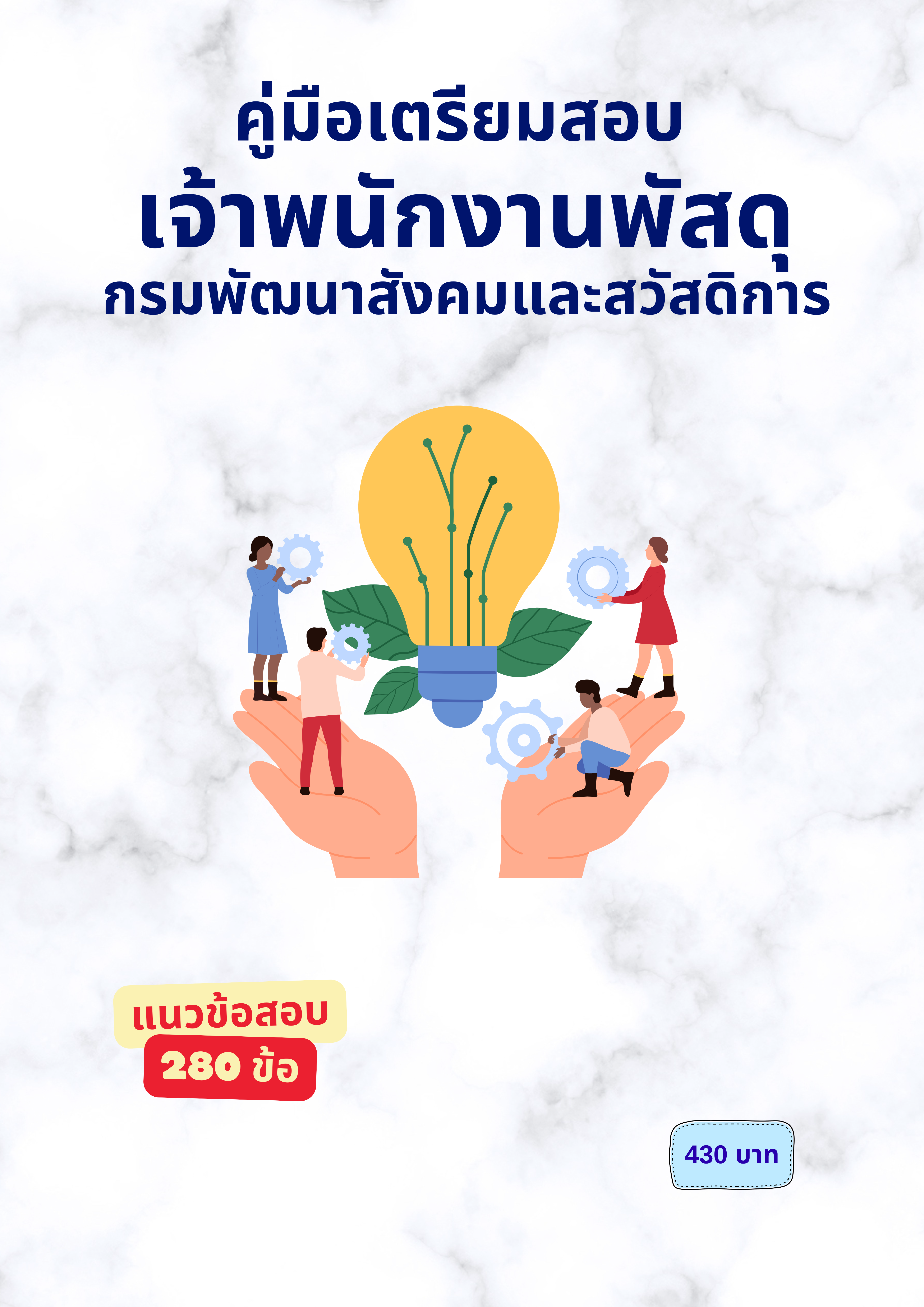 เจ้าพนักงานพัสดุ