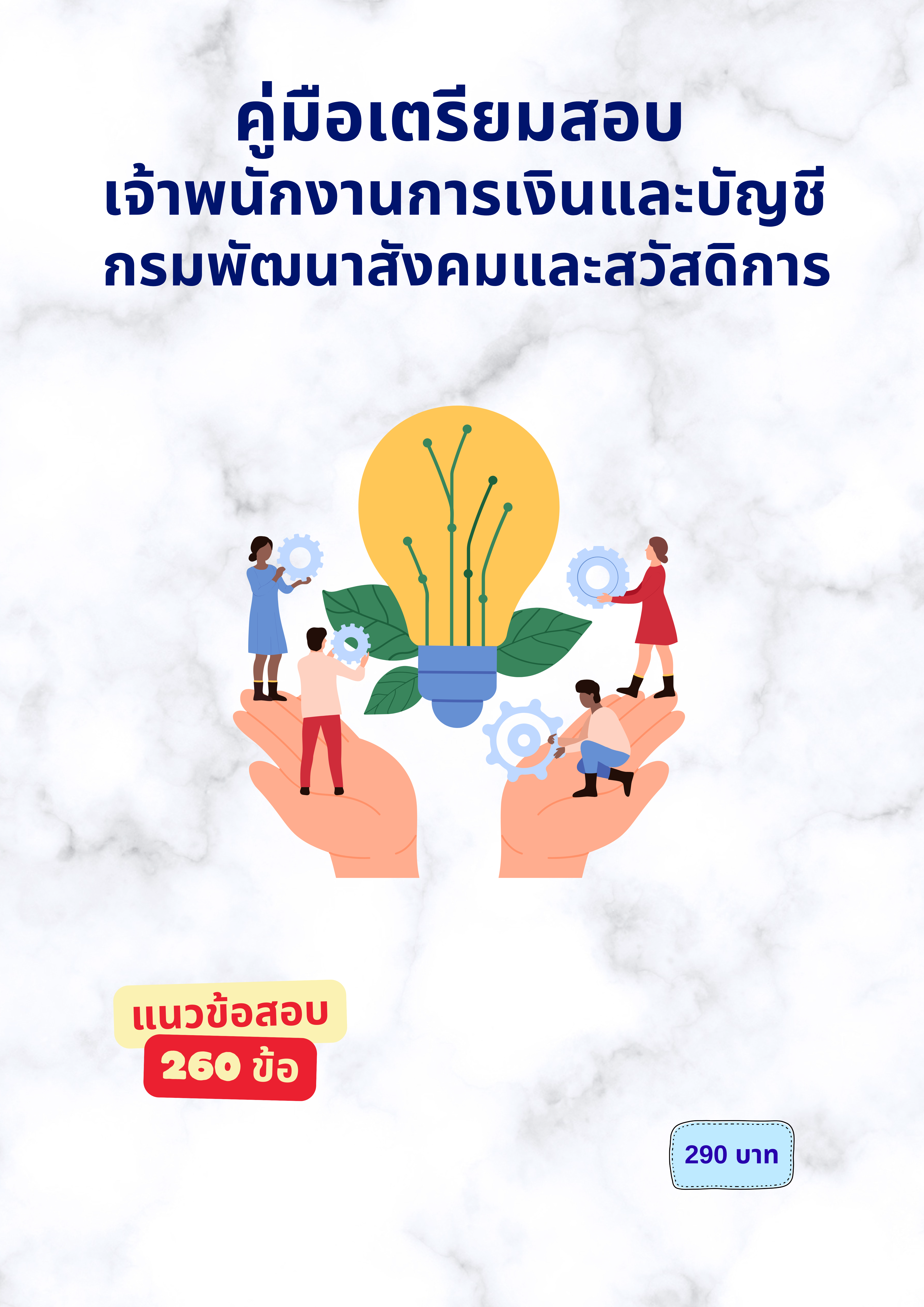 เจ้าพนักงานการเงินและบัญชี