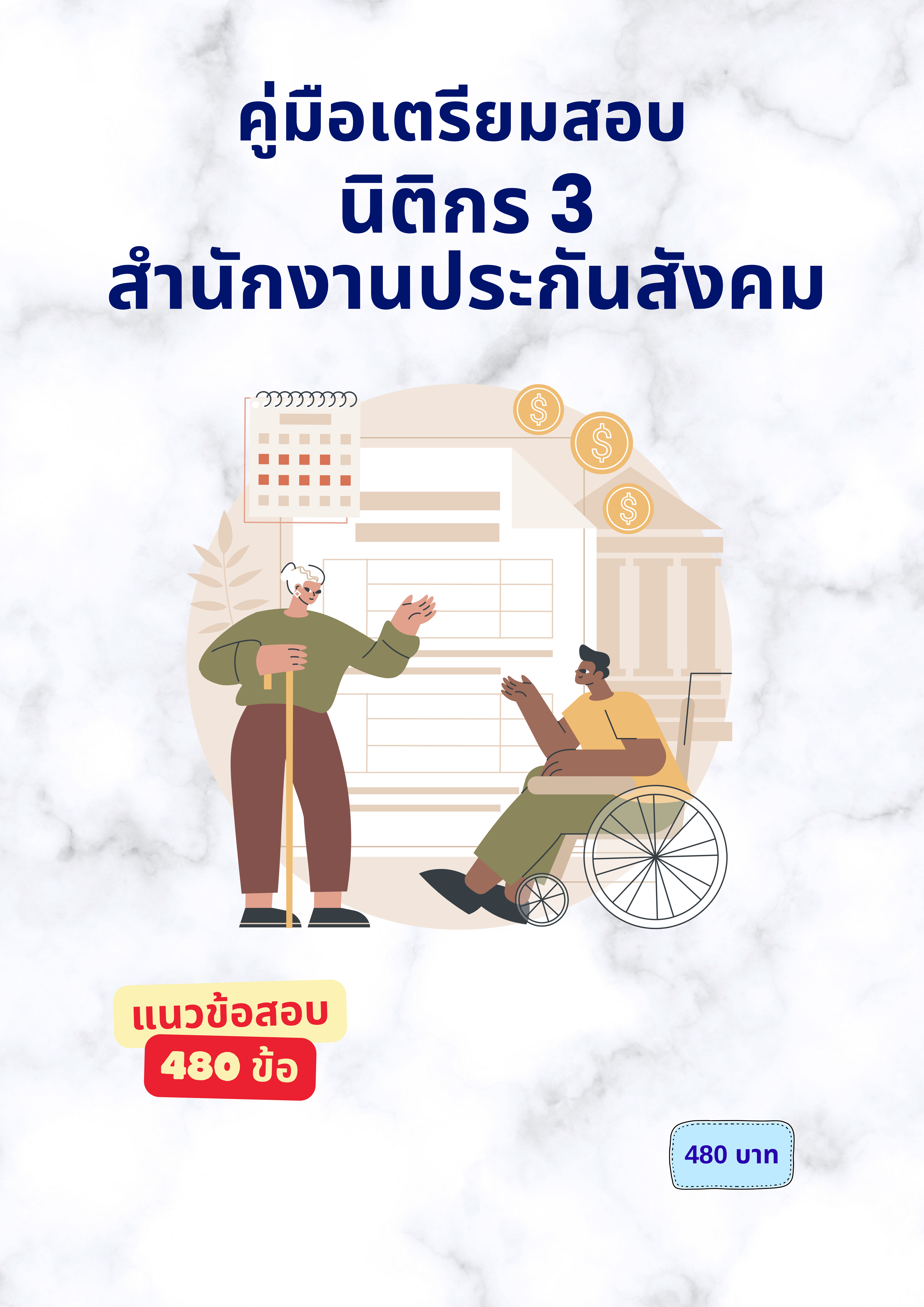 นิติกร 3