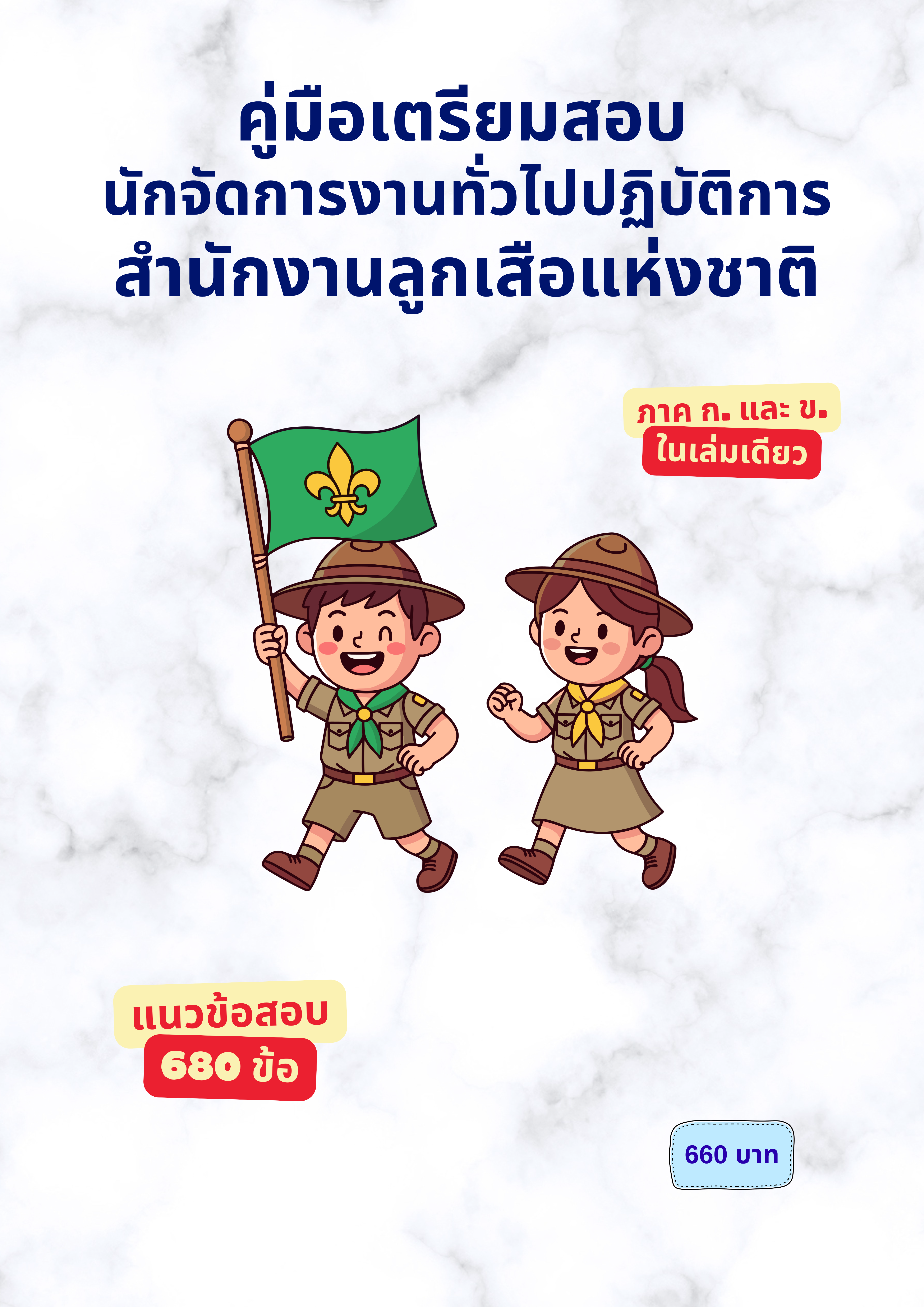 นักจัดการงานทั่วไปปฏิบัติการ