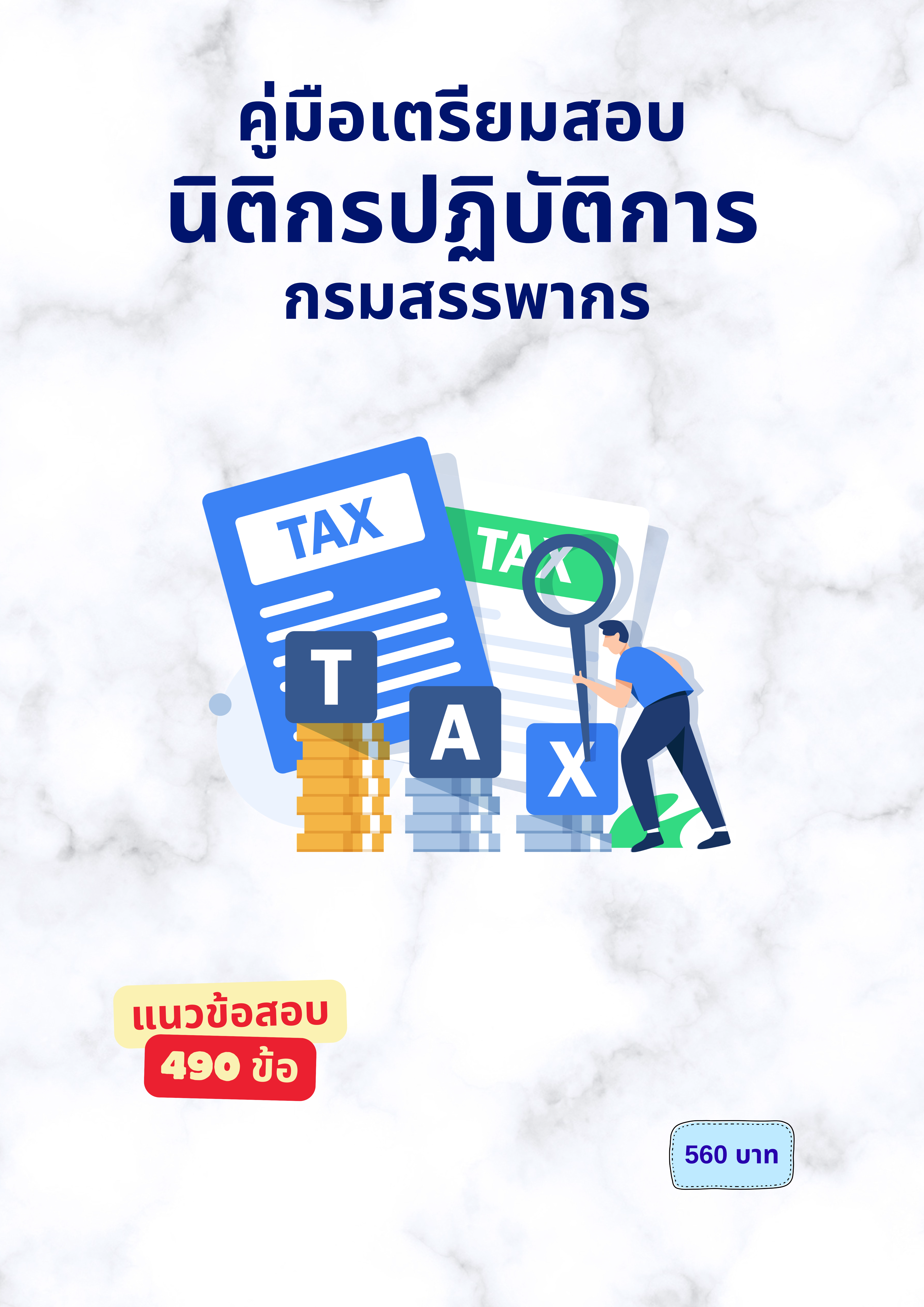 นิติกรปฏิบัติการ